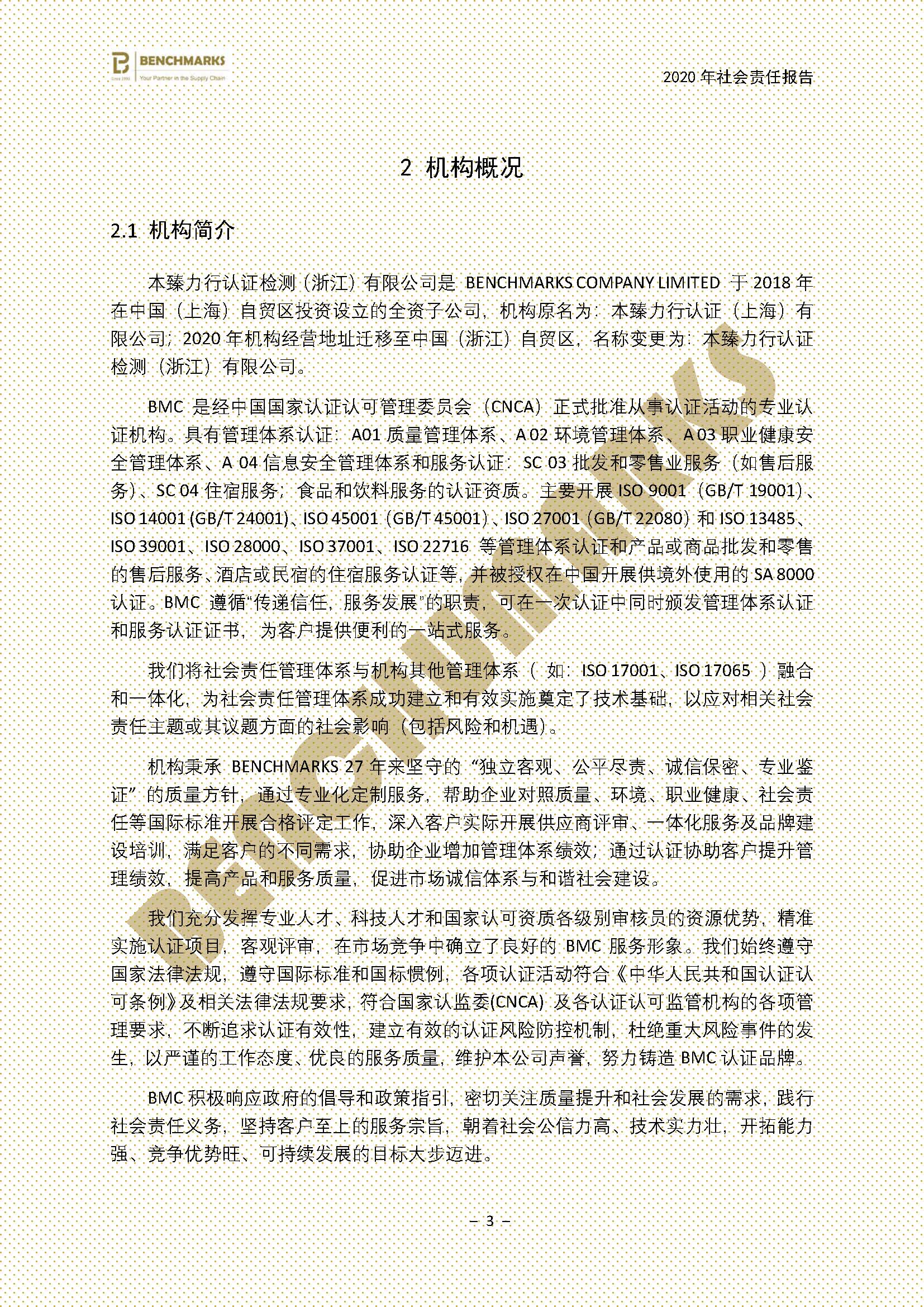 2020年BMC社会责任报告_页面_05.jpg