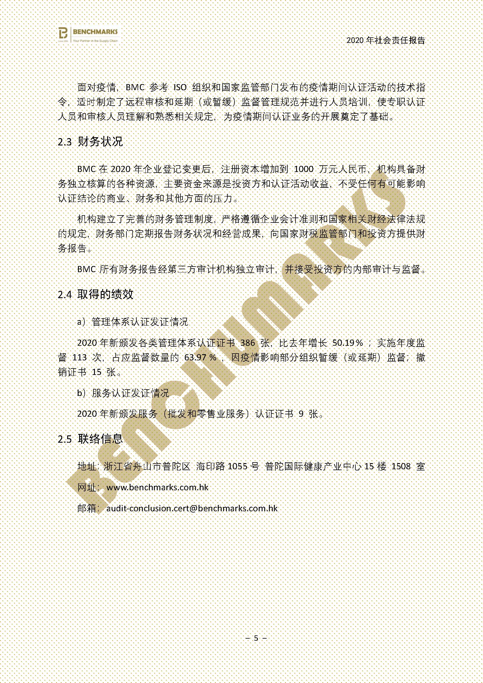 2020年BMC社会责任报告_页面_07.jpg
