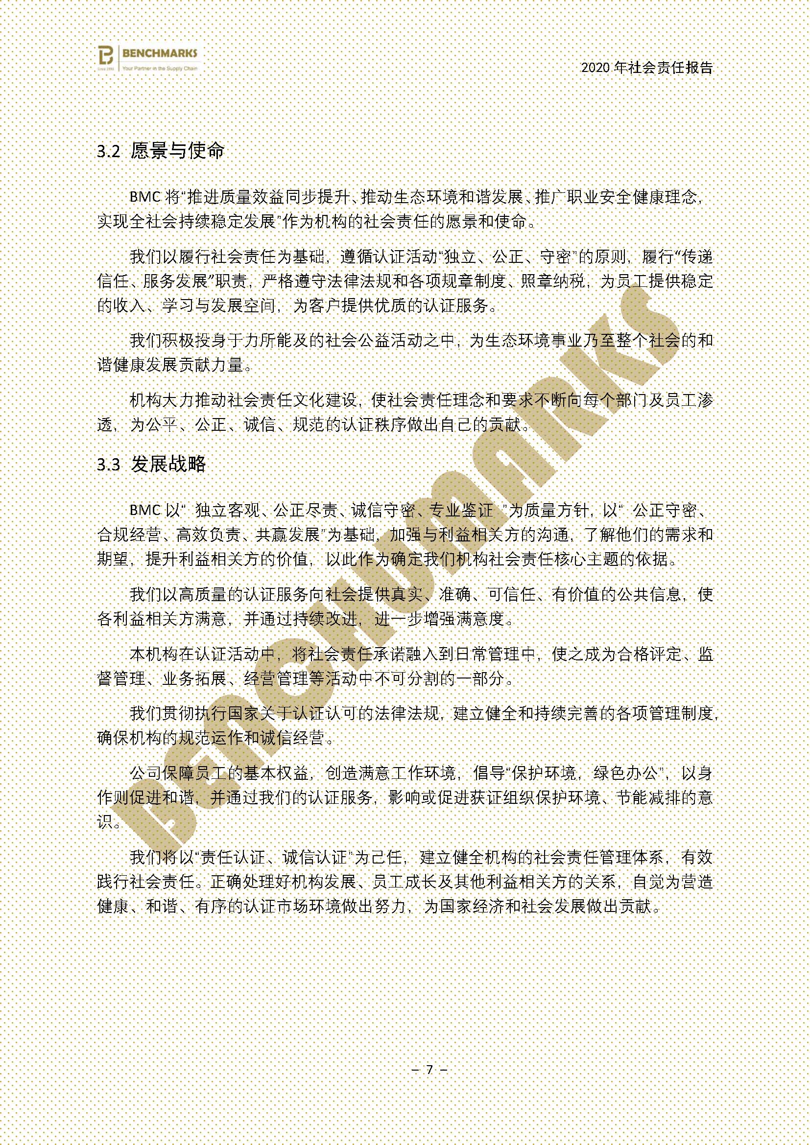 2020年BMC社会责任报告_页面_09.jpg