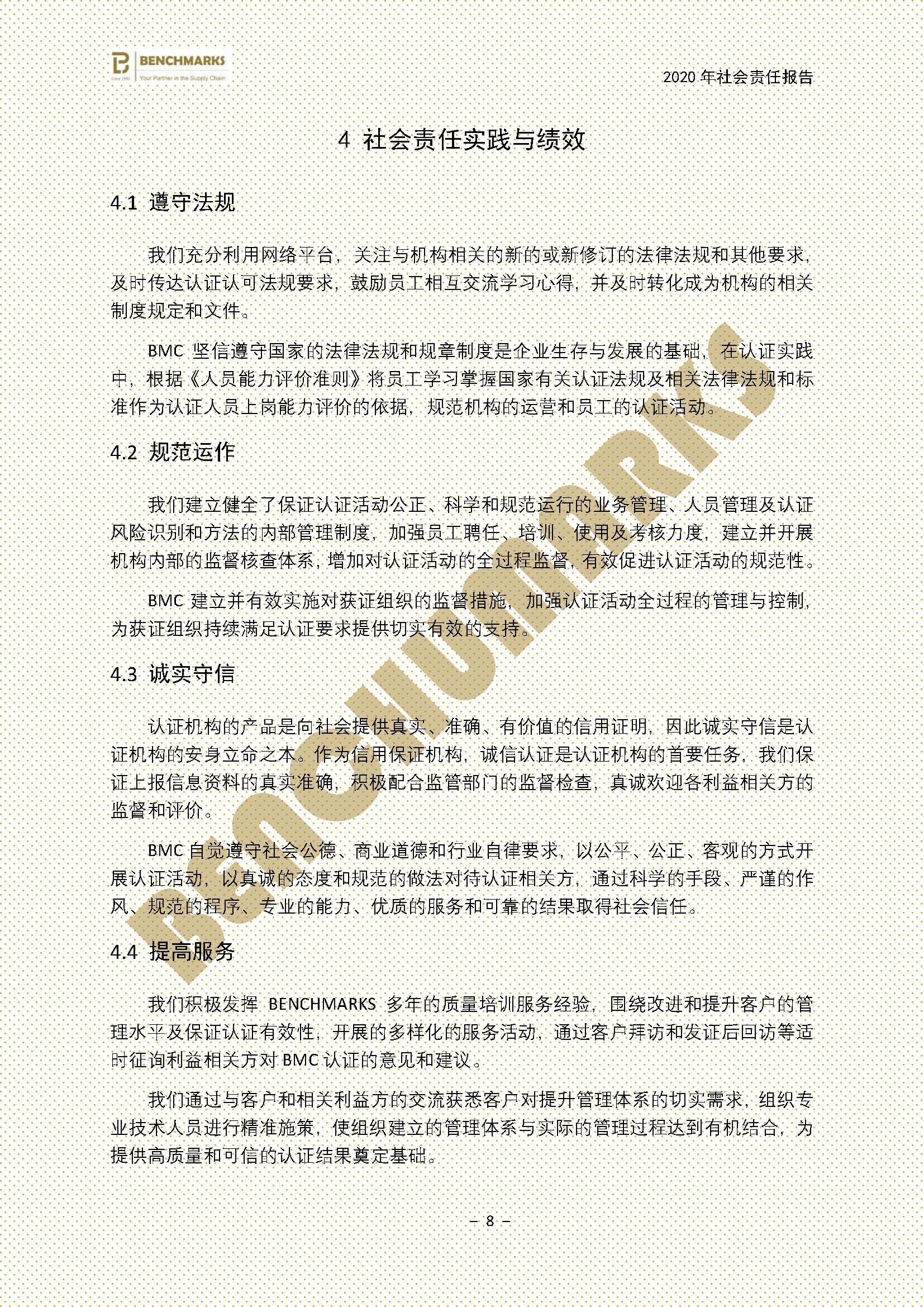 2020年BMC社会责任报告_页面_10.jpg