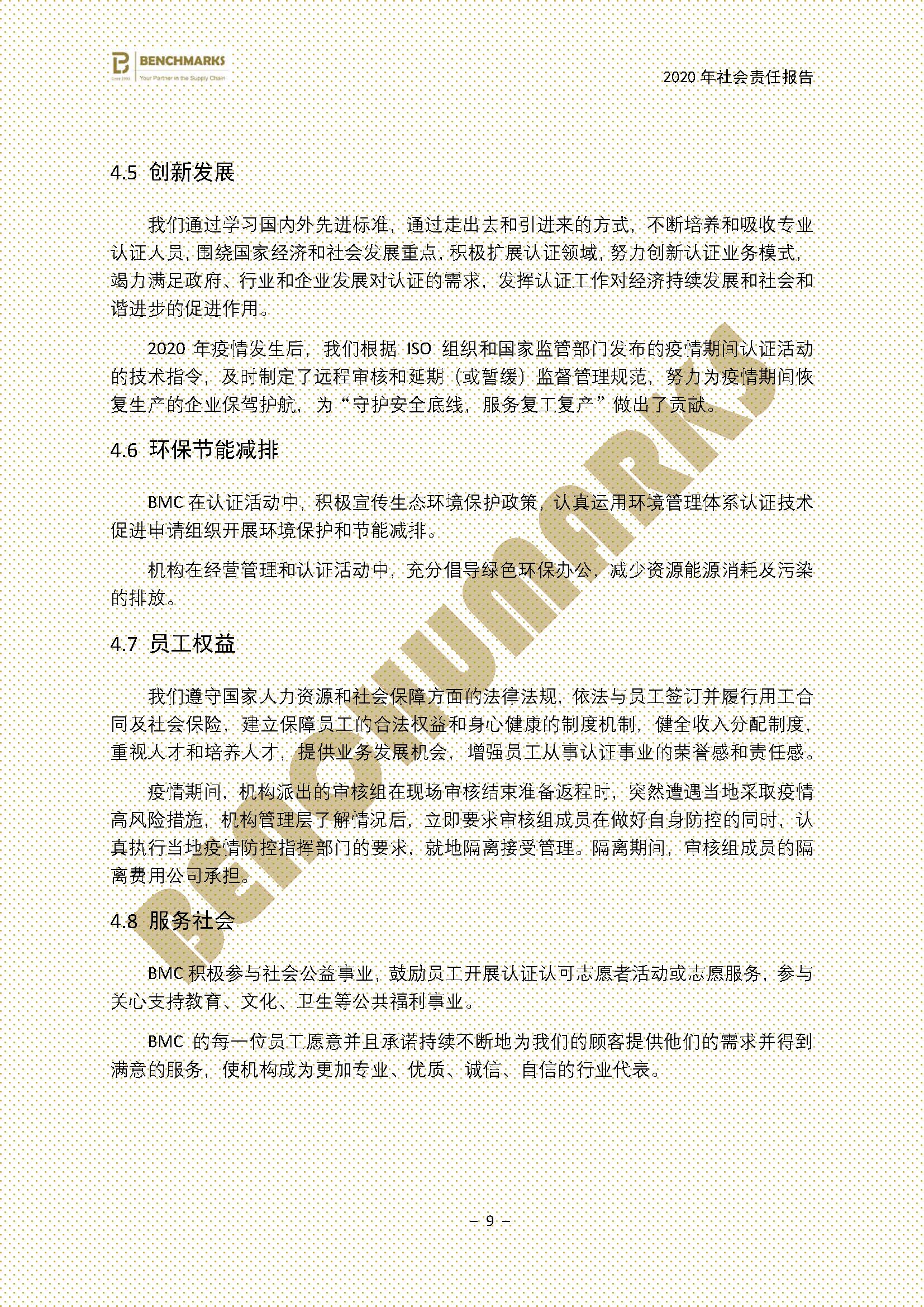 2020年BMC社会责任报告_页面_11.jpg