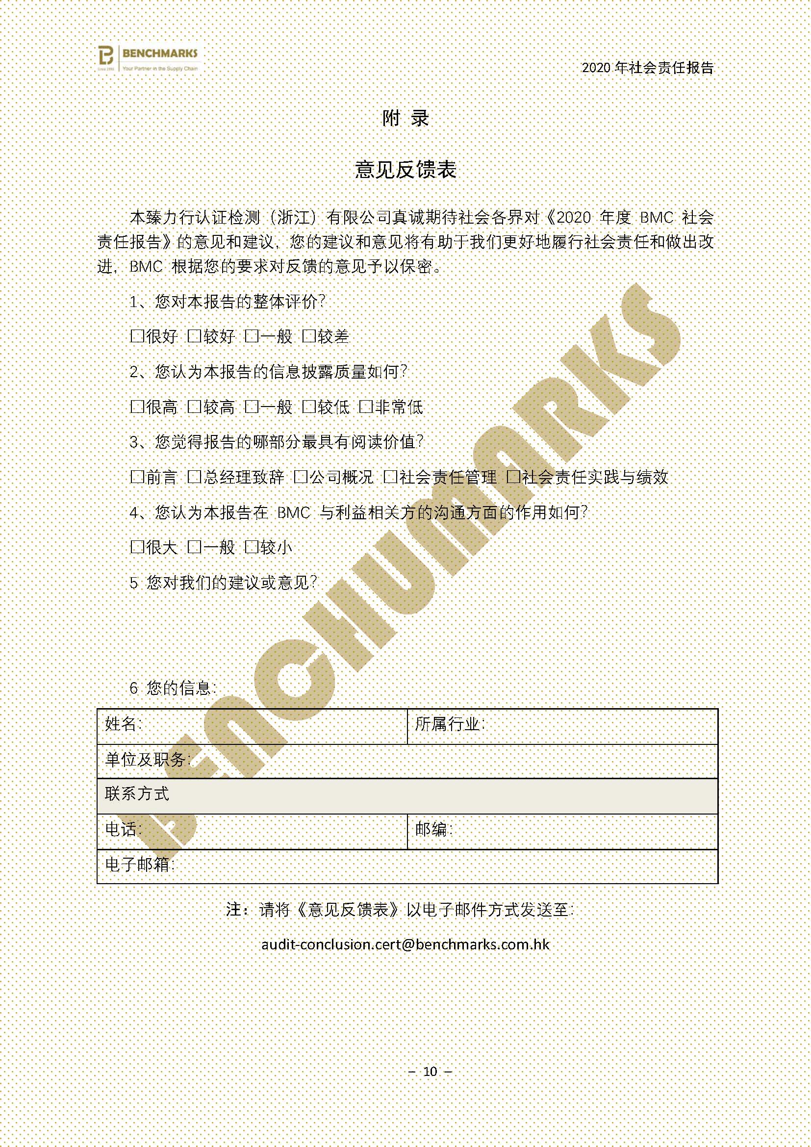 2020年BMC社会责任报告_页面_12.jpg