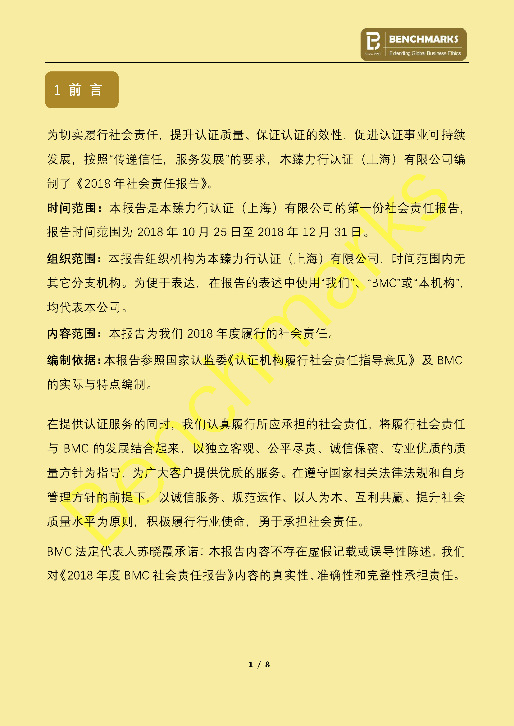 2018年BMC社会责任报告_页面_1.jpg