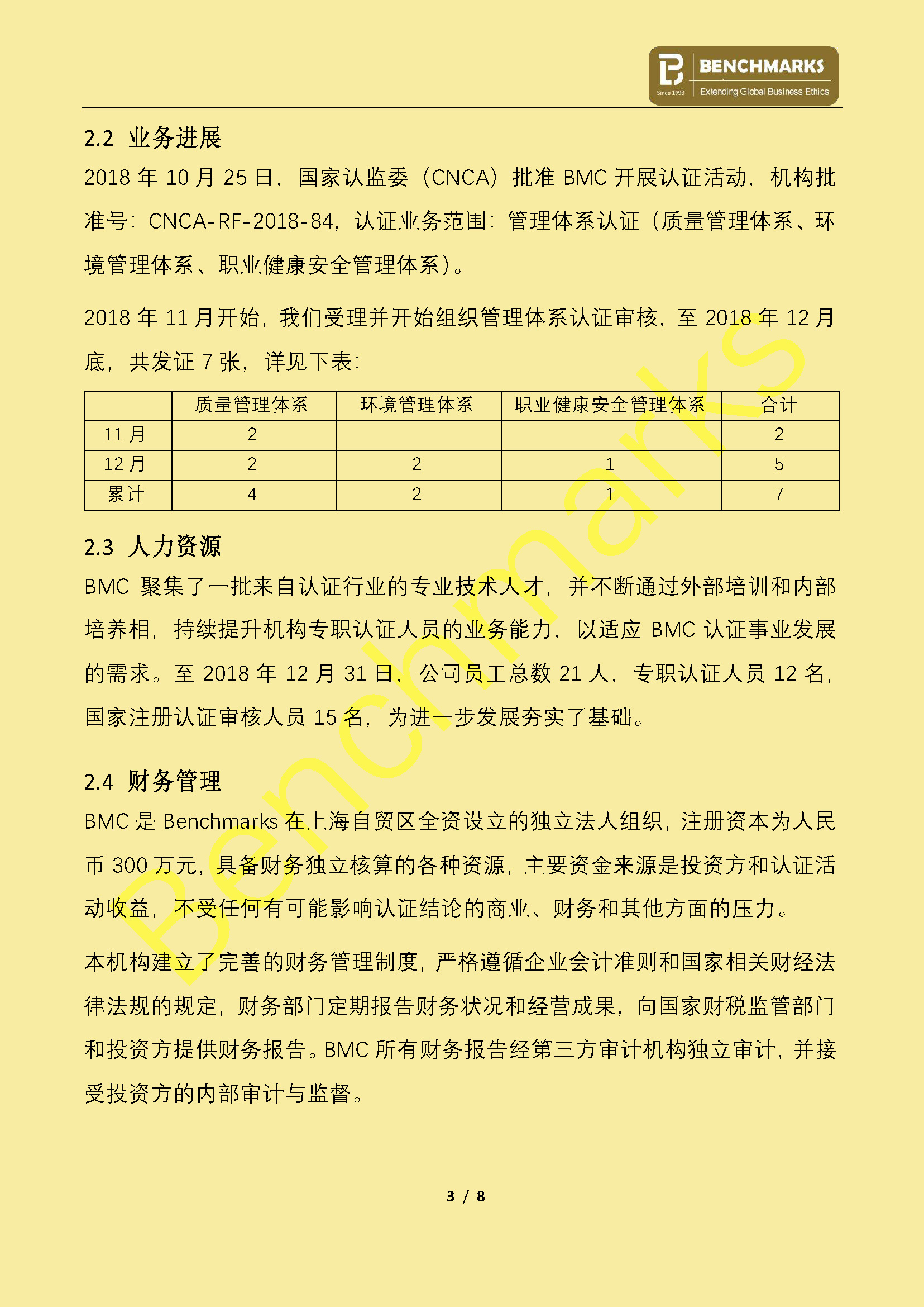 2018年BMC社会责任报告_页面_3.jpg