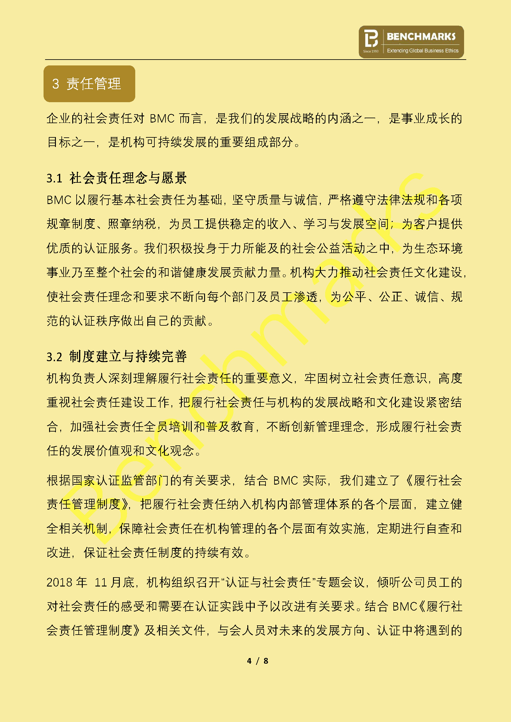 2018年BMC社会责任报告_页面_4.jpg
