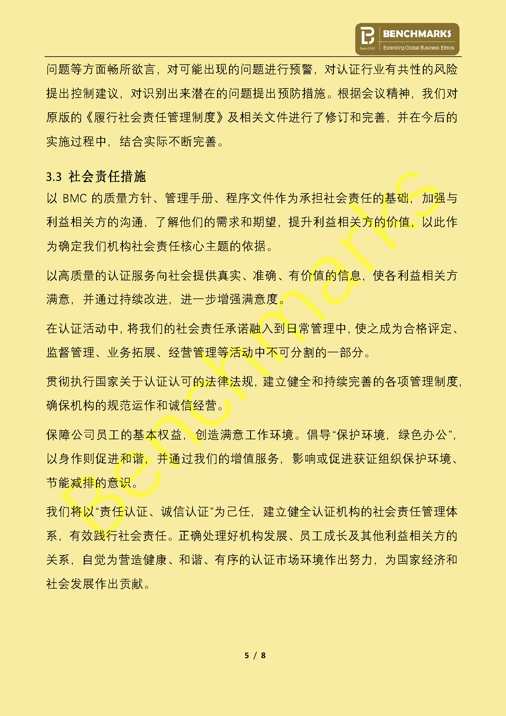 2018年BMC社会责任报告_页面_5.jpg