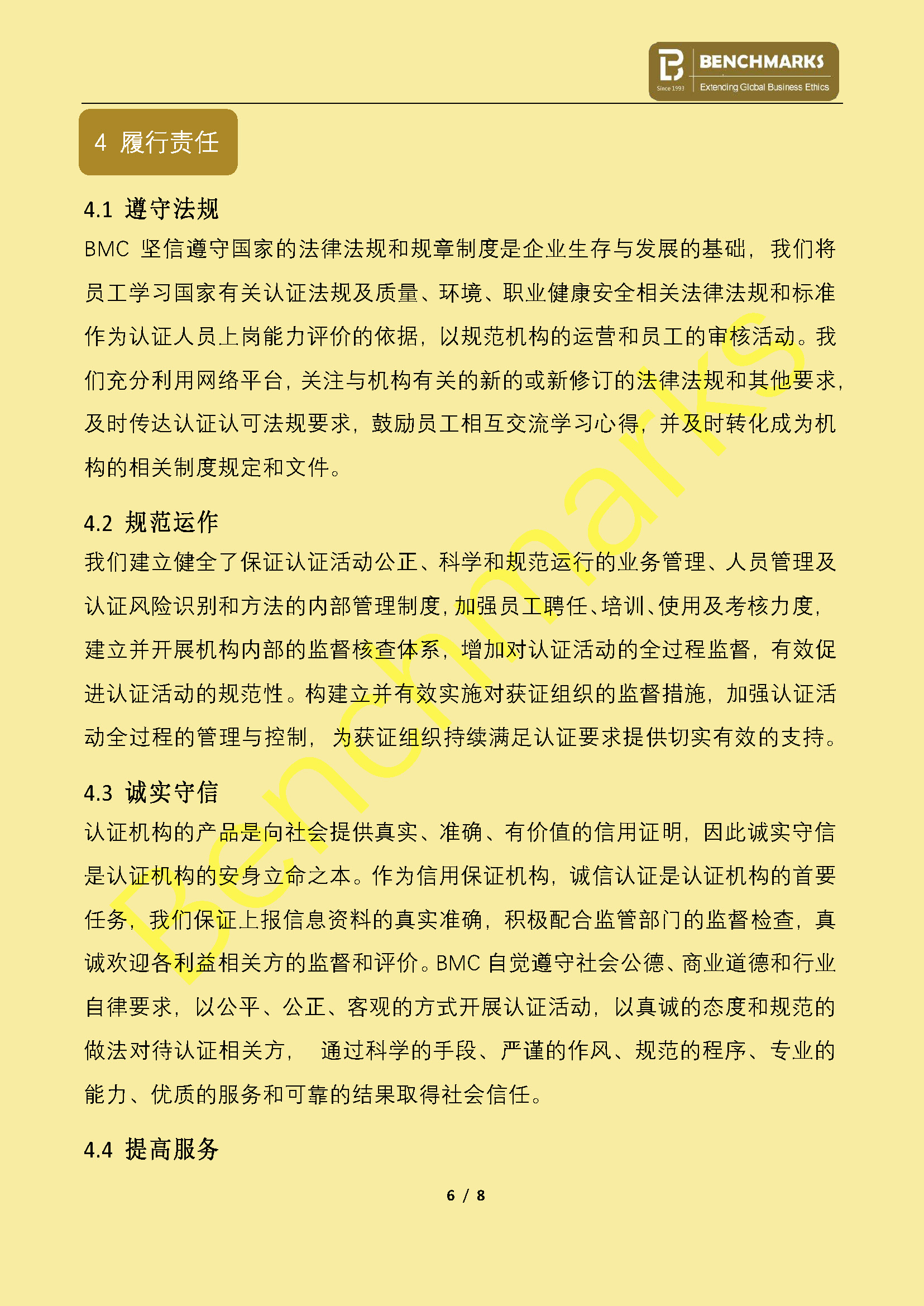 2018年BMC社会责任报告_页面_6.jpg