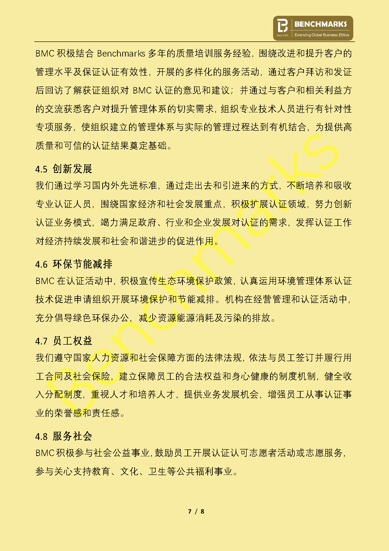 2018年BMC社会责任报告_页面_7.jpg