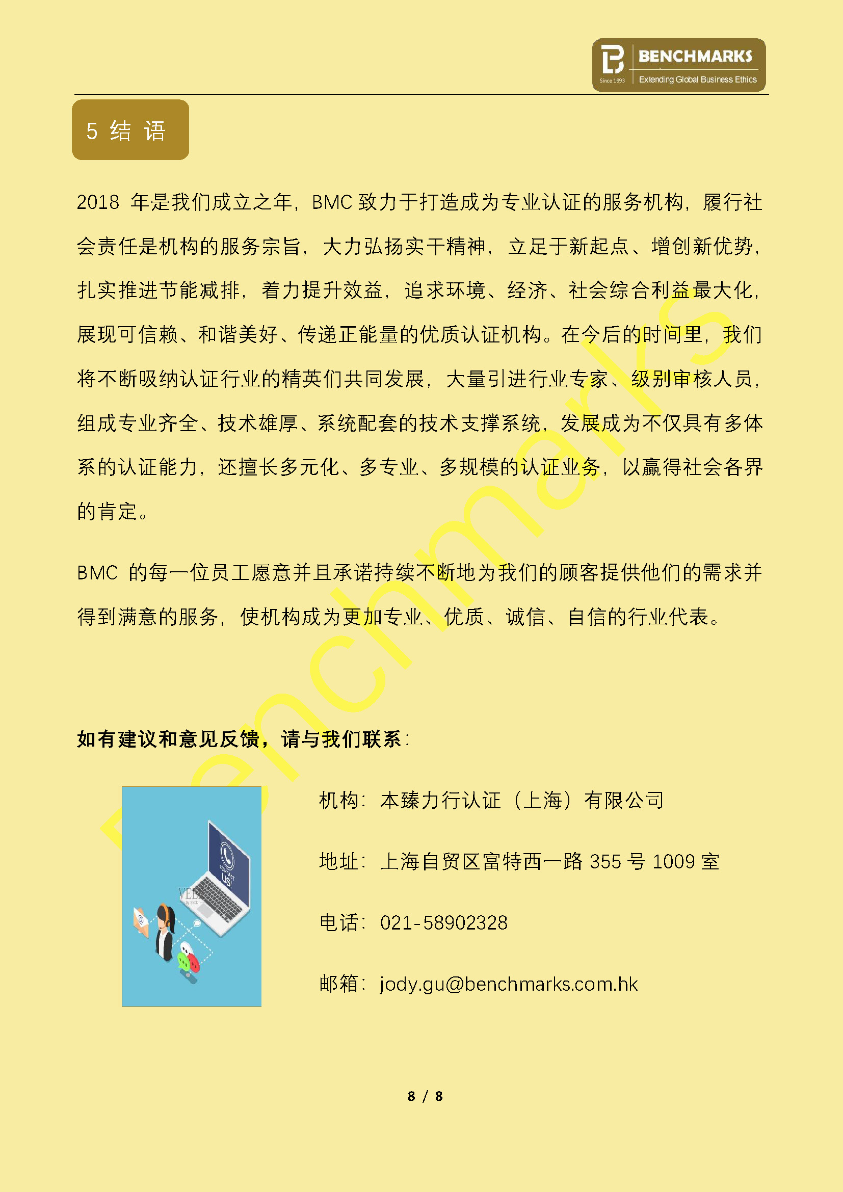 2018年BMC社会责任报告_页面_8.jpg