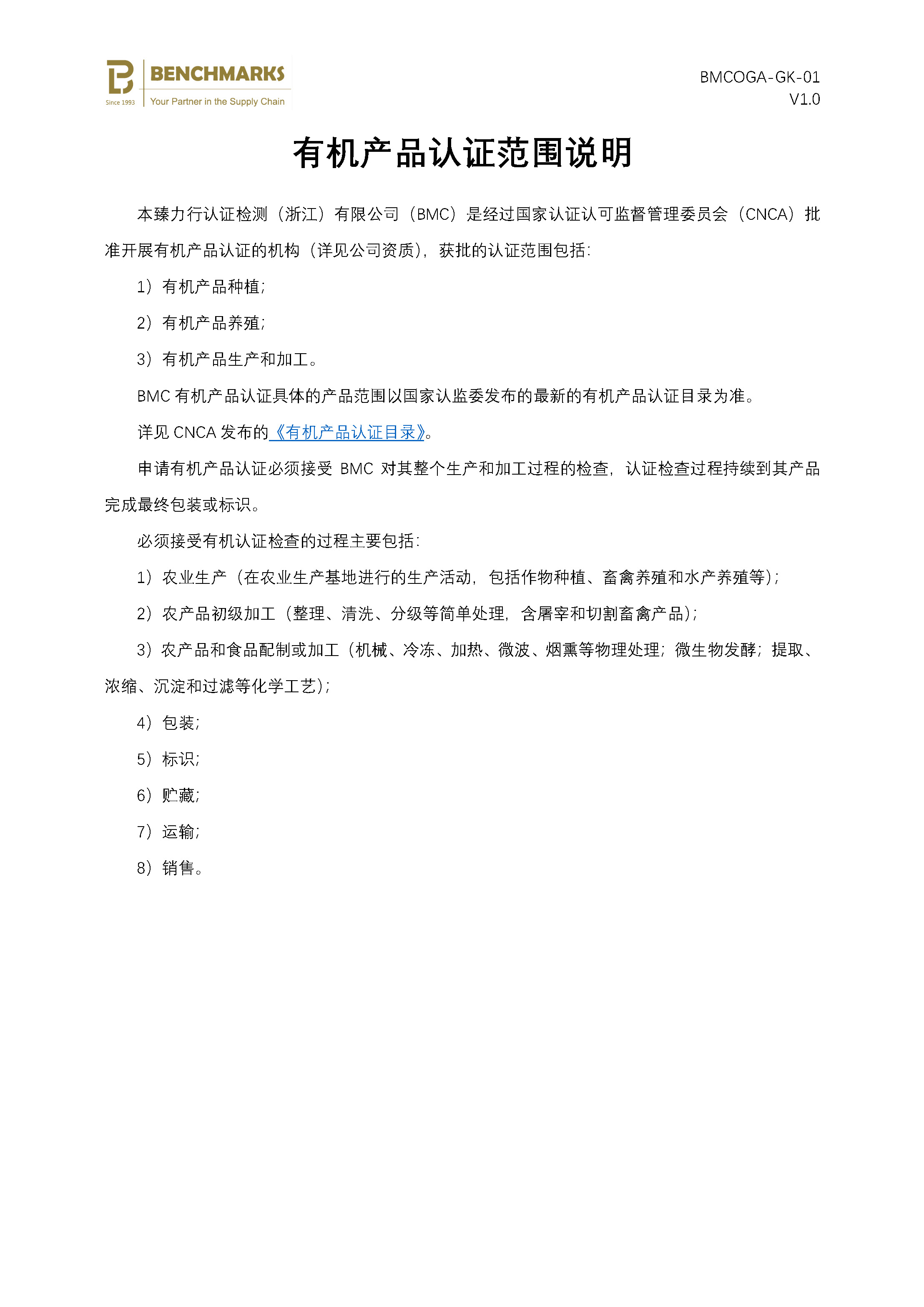 01 有机产品认证业务范围说明.jpg