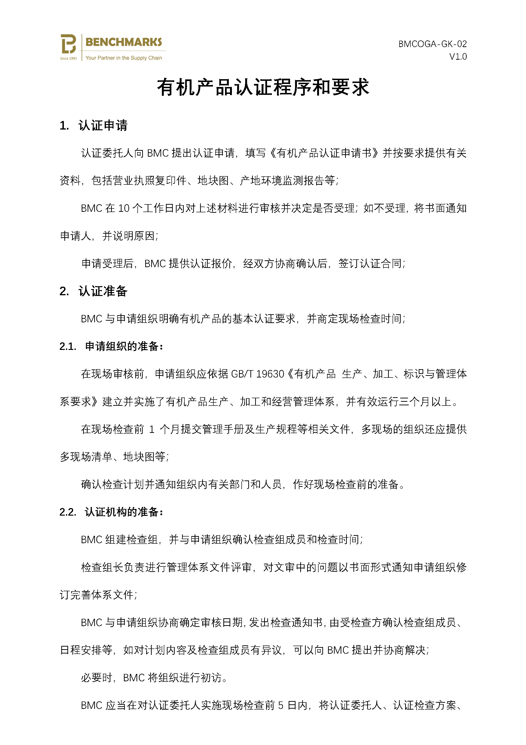 02 有机产品认证程序和要求_页面_1.jpg
