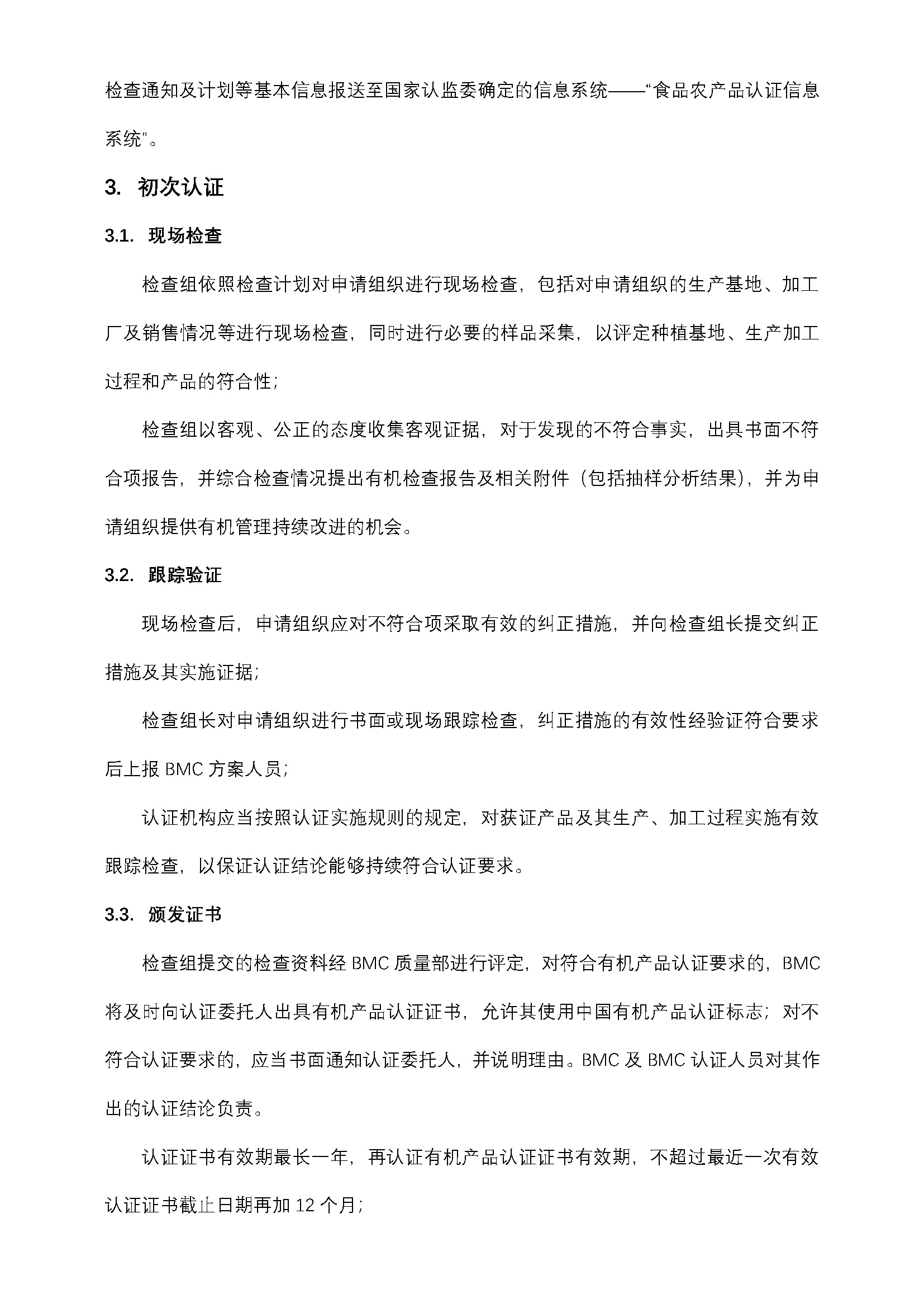 02 有机产品认证程序和要求_页面_2.jpg