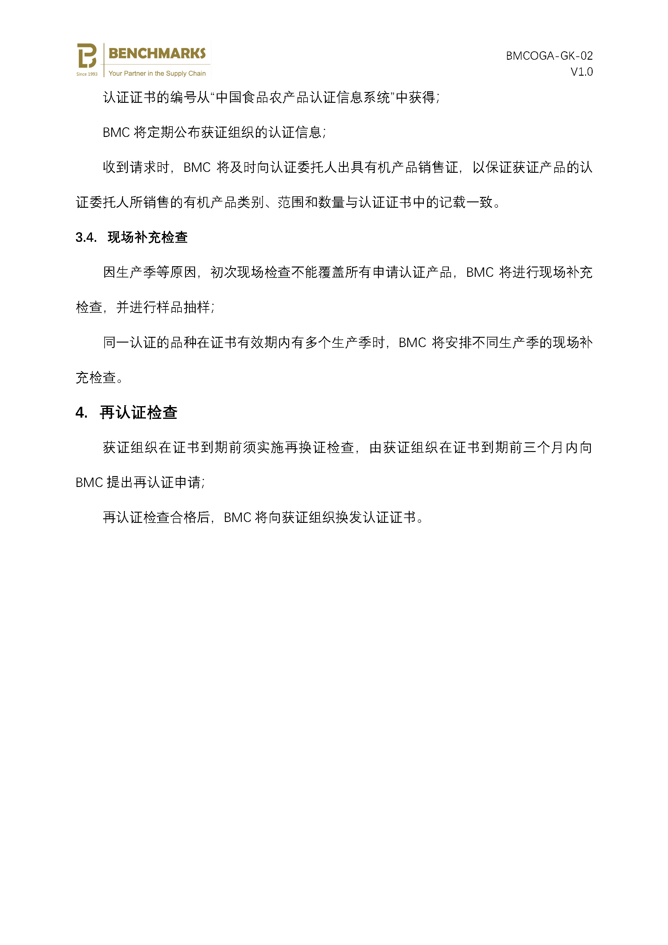 02 有机产品认证程序和要求_页面_3.jpg