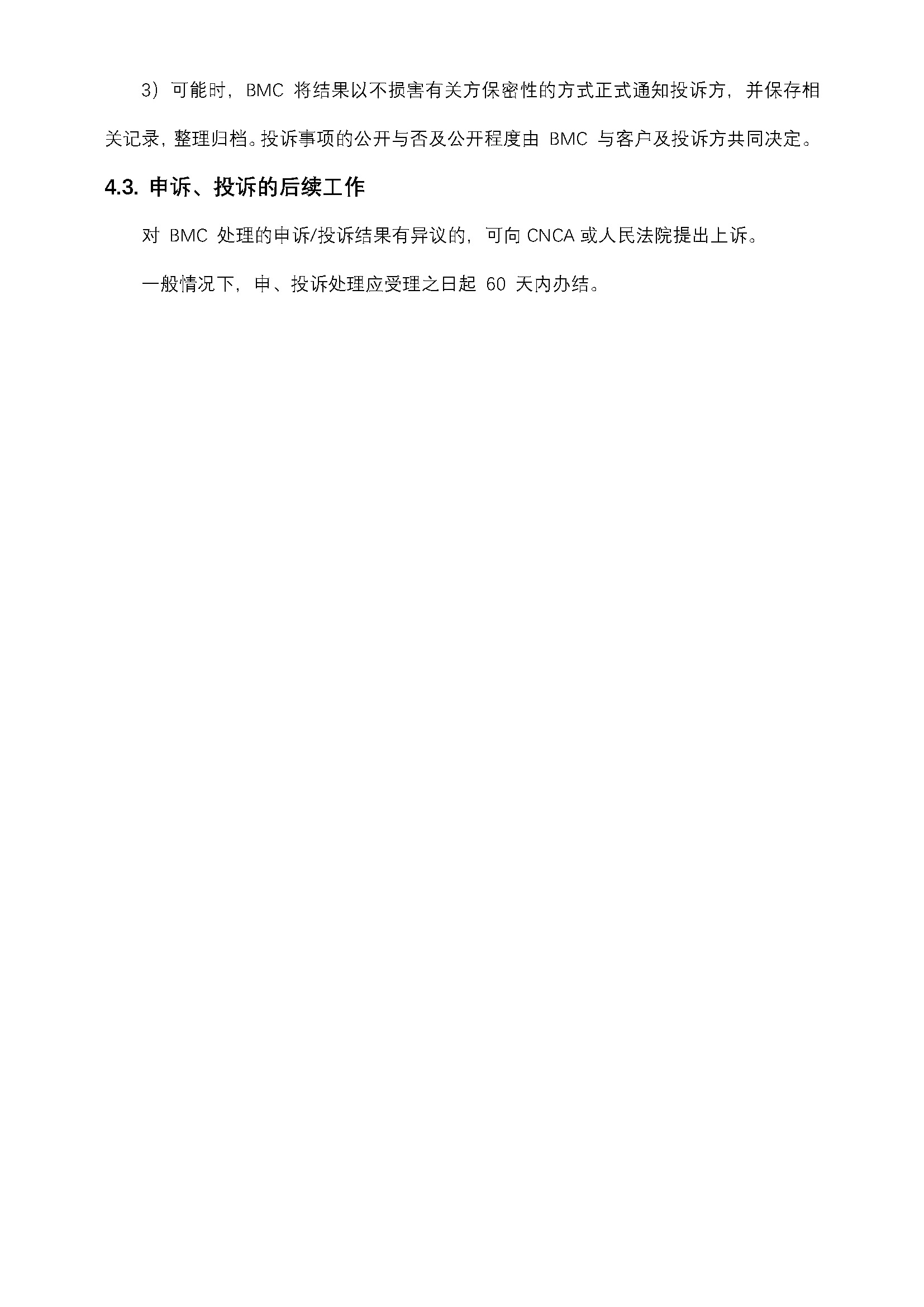 05 申诉、投诉处理说明（通用）_页面_4.jpg