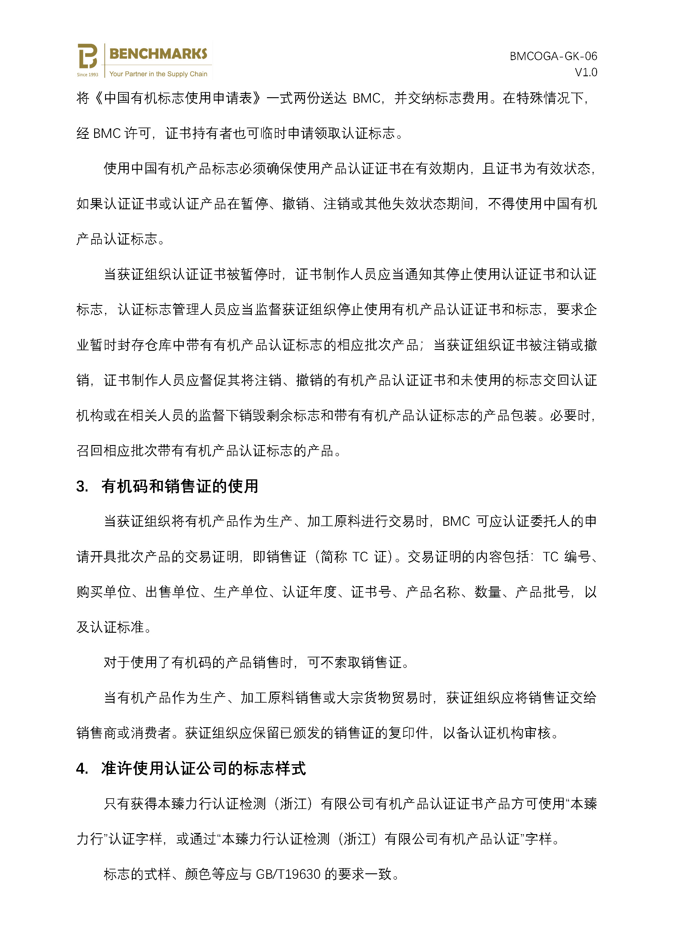 07 认证证书、标志、有机码和销售证使用说明_页面_2.jpg