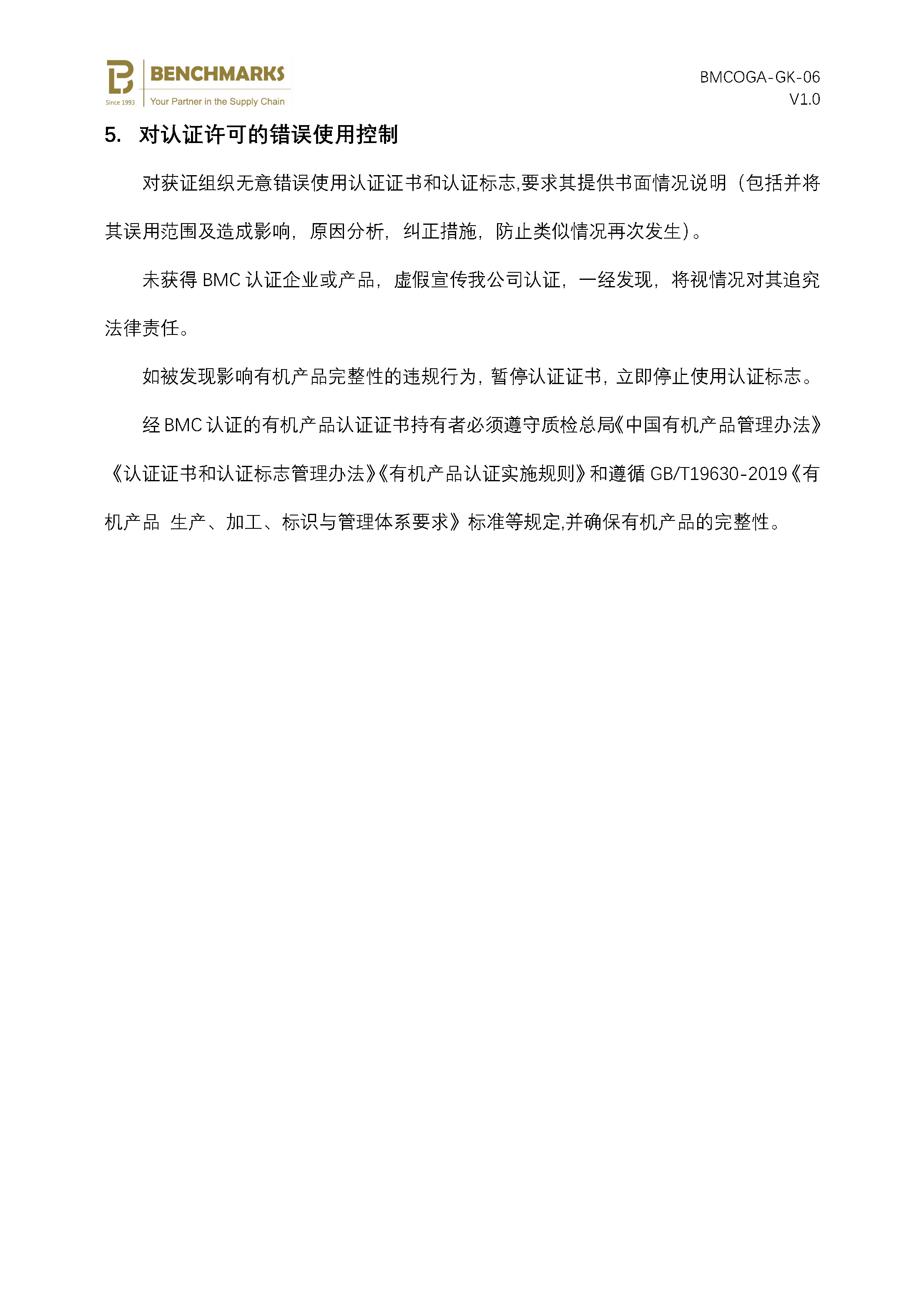 07 认证证书、标志、有机码和销售证使用说明_页面_3.jpg