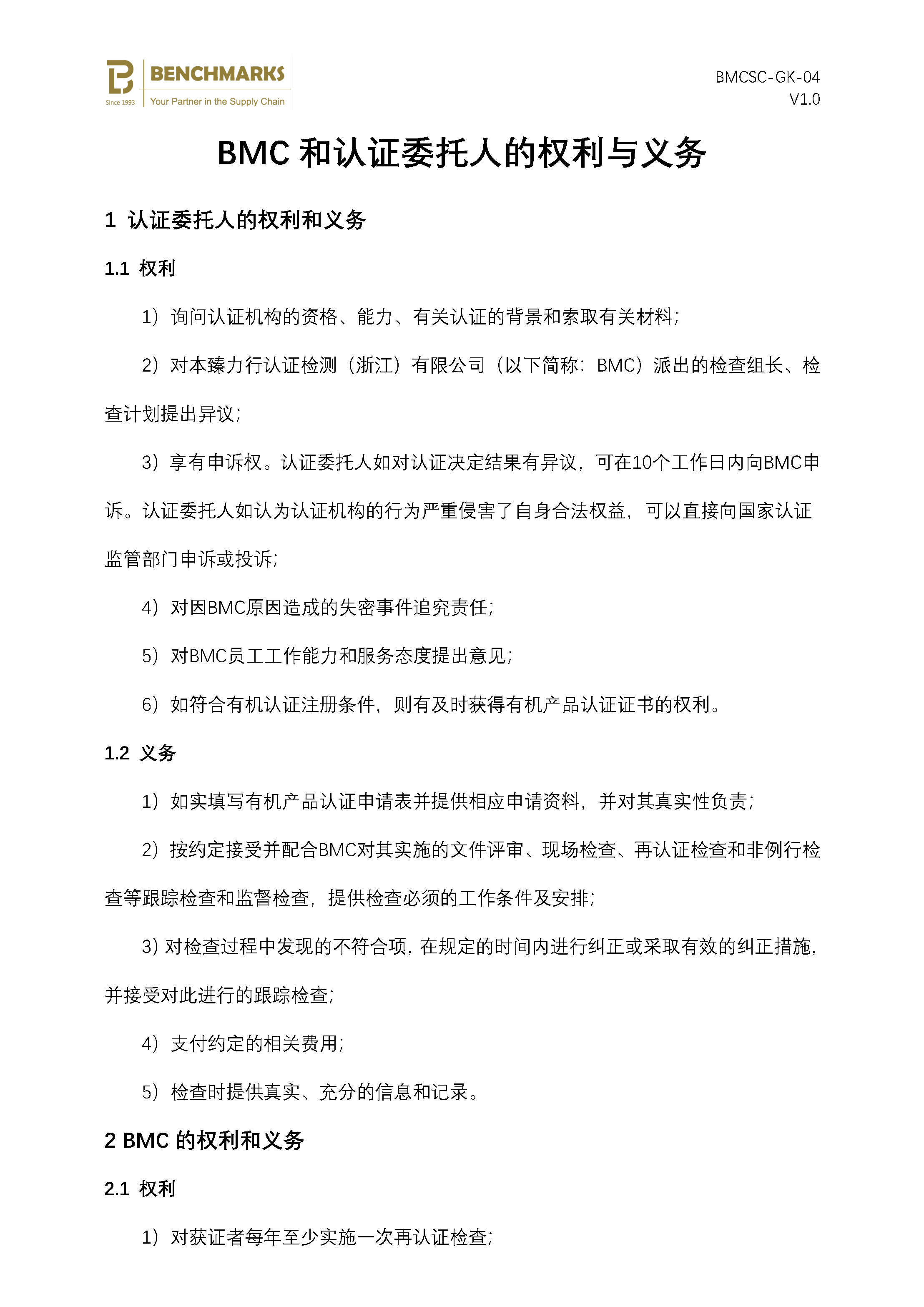 04 BMC和认证委托人的权利和义务_页面_1.jpg
