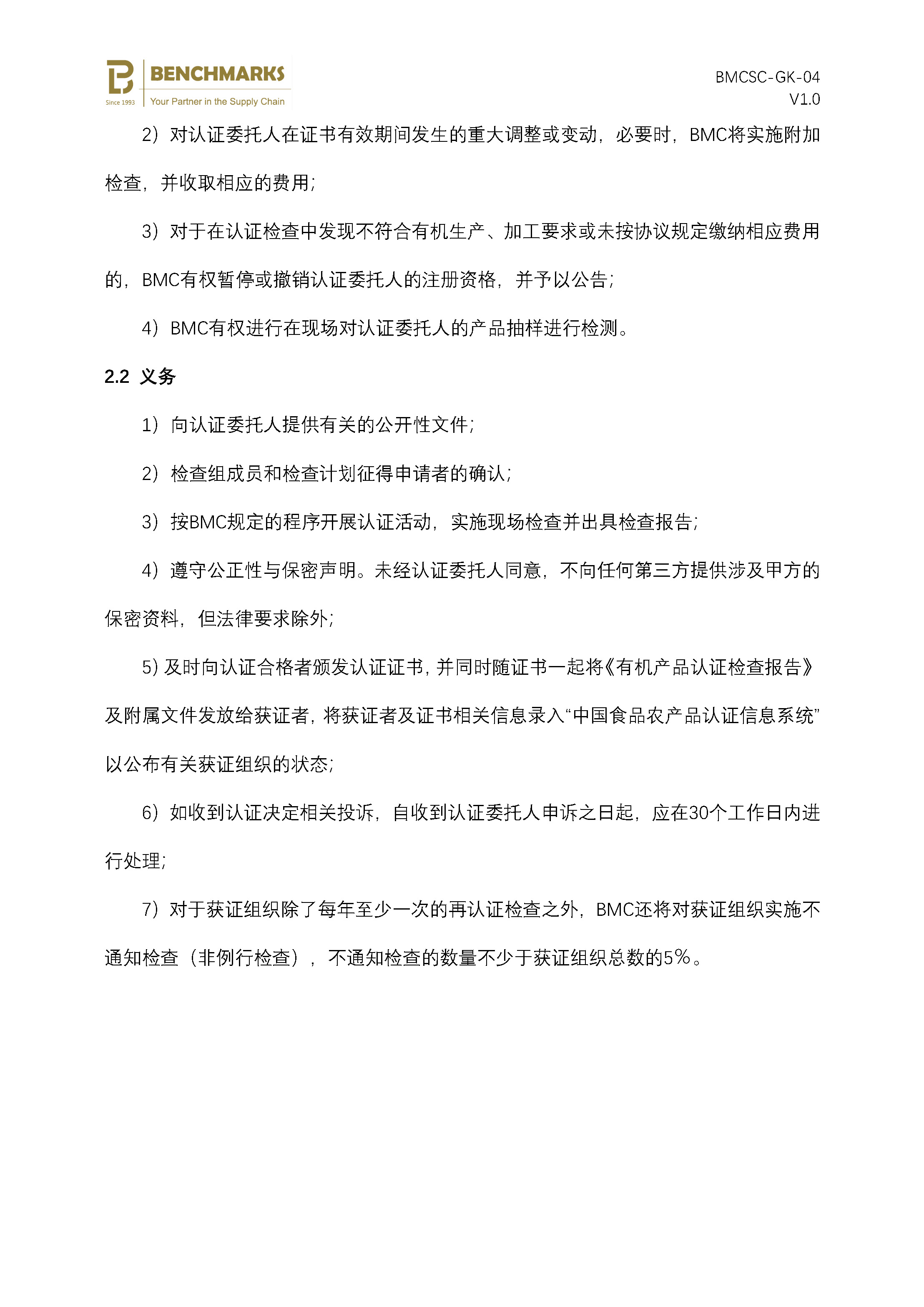 04 BMC和认证委托人的权利和义务_页面_2.jpg
