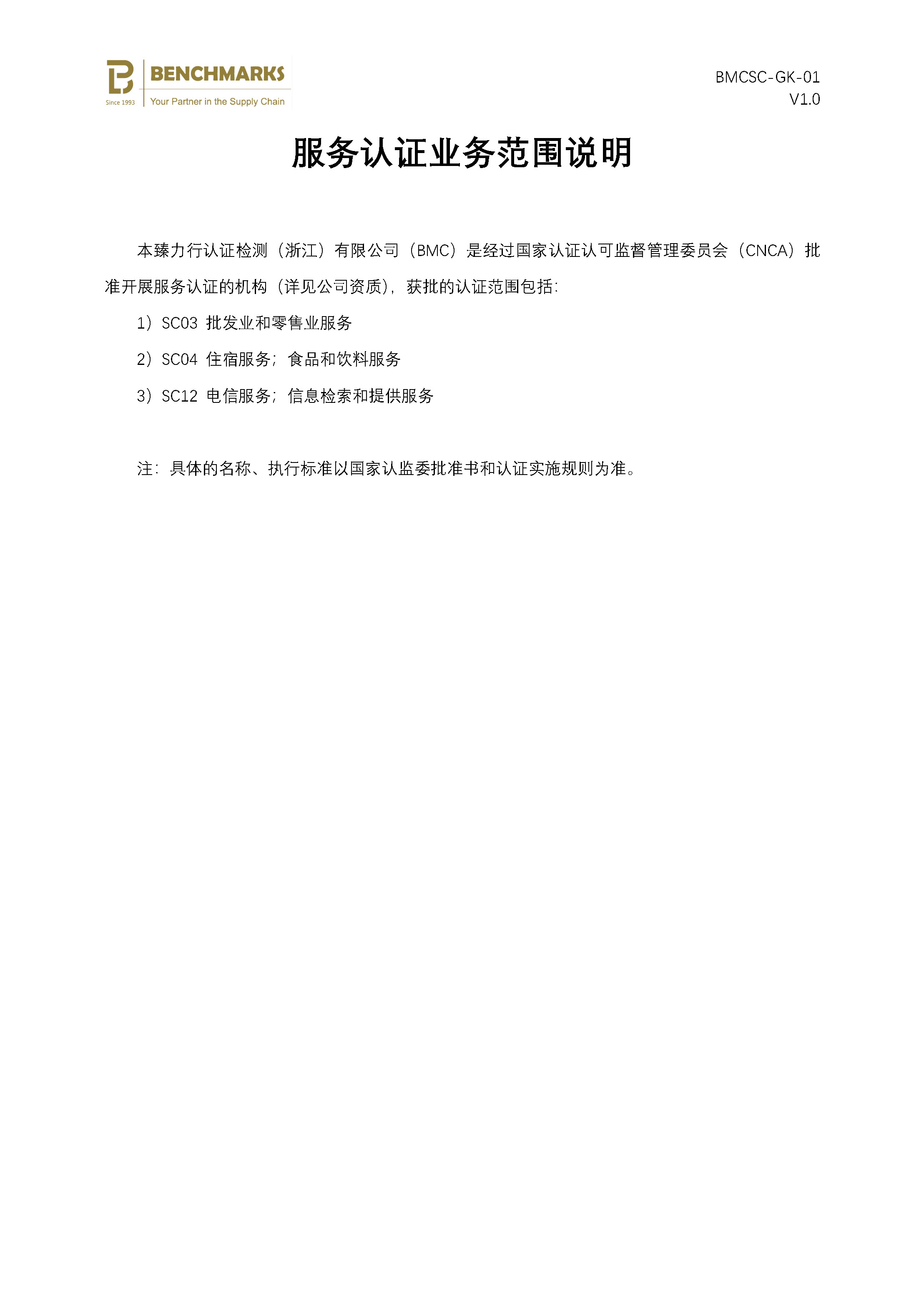 01 服务认证业务范围说明.jpg
