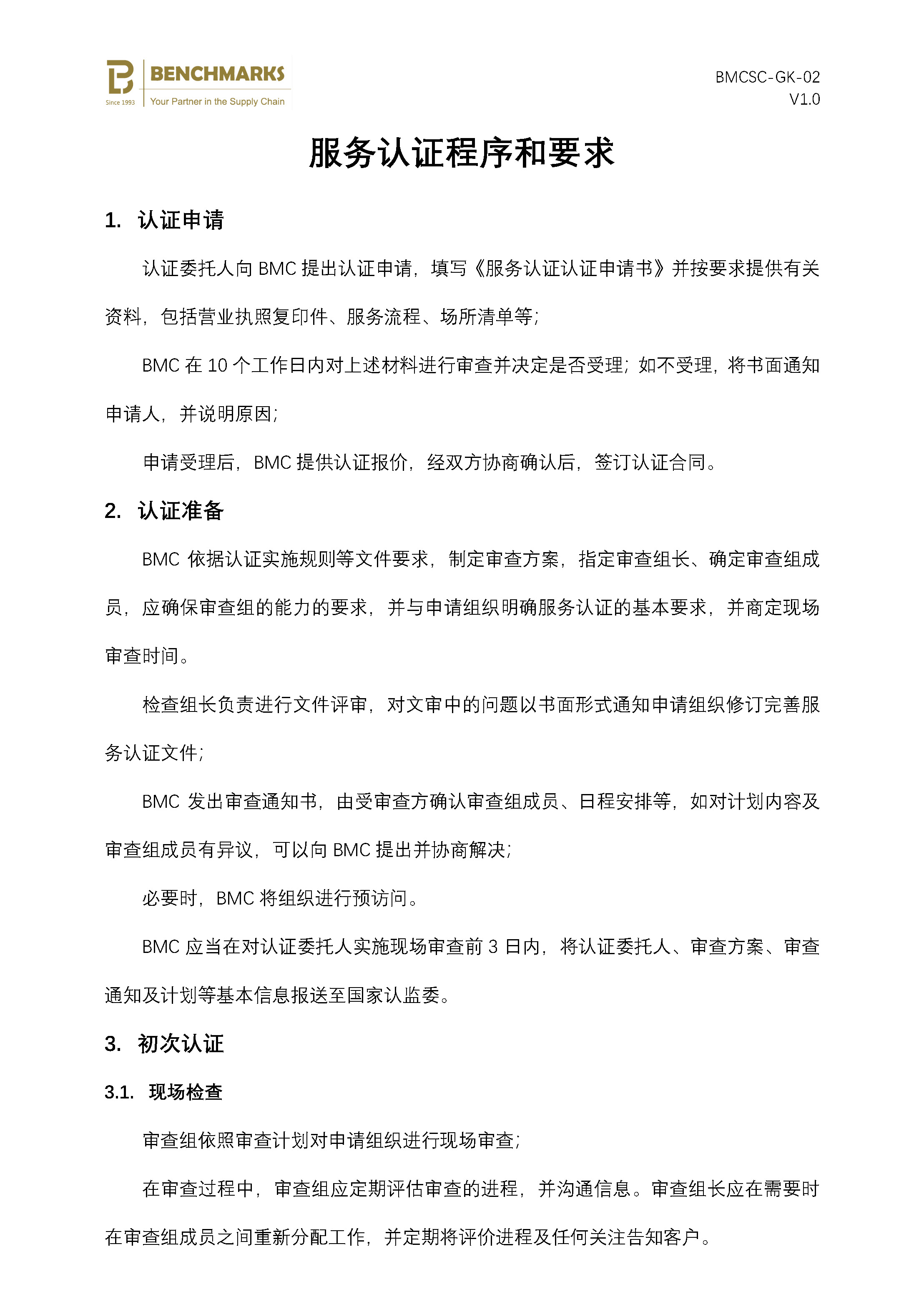 02 服务认证程序和要求_页面_1.jpg