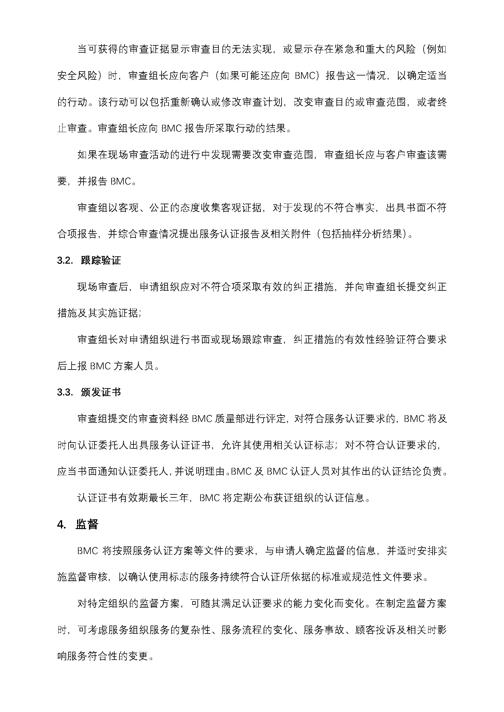 02 服务认证程序和要求_页面_2.jpg