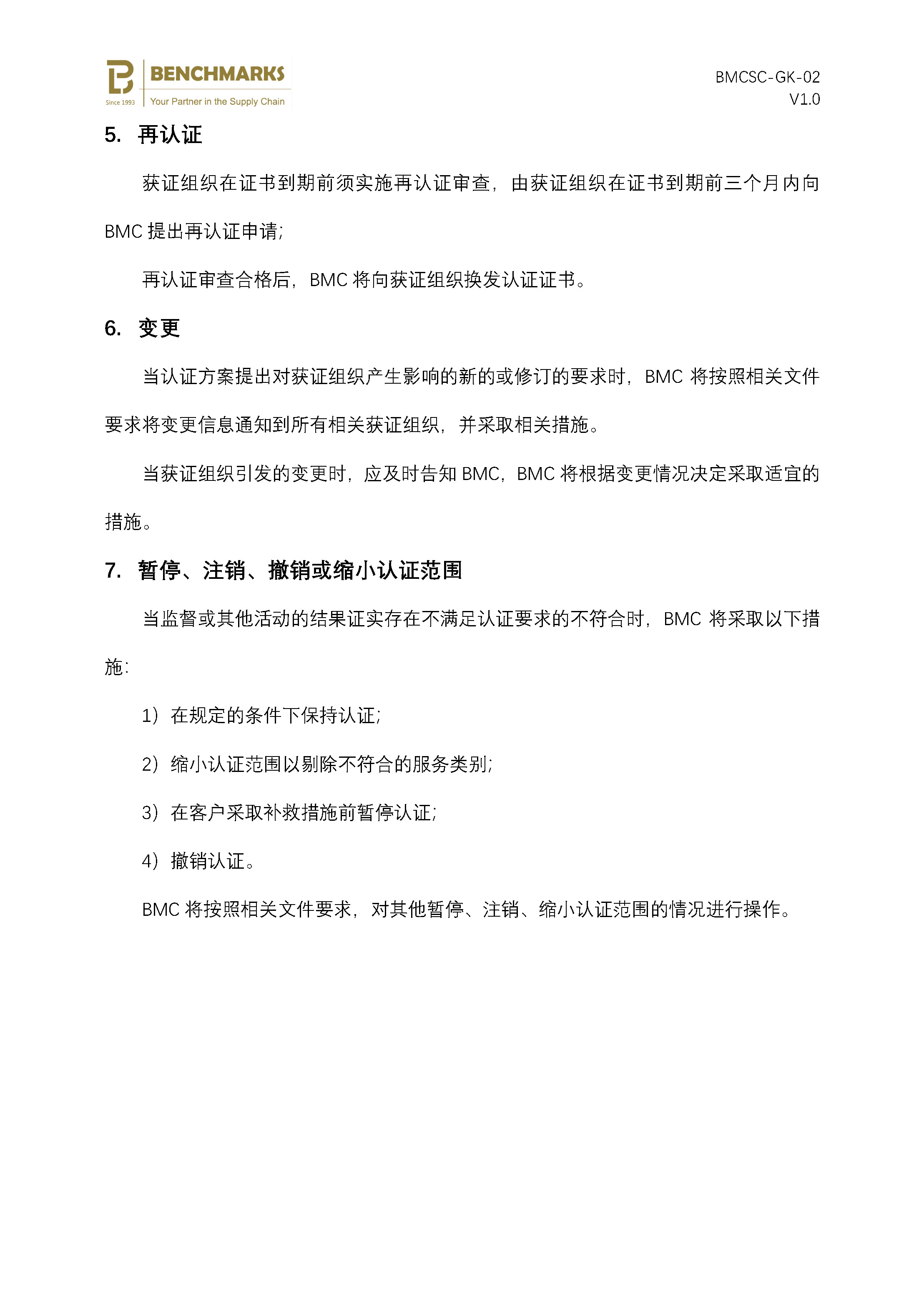 02 服务认证程序和要求_页面_3.jpg