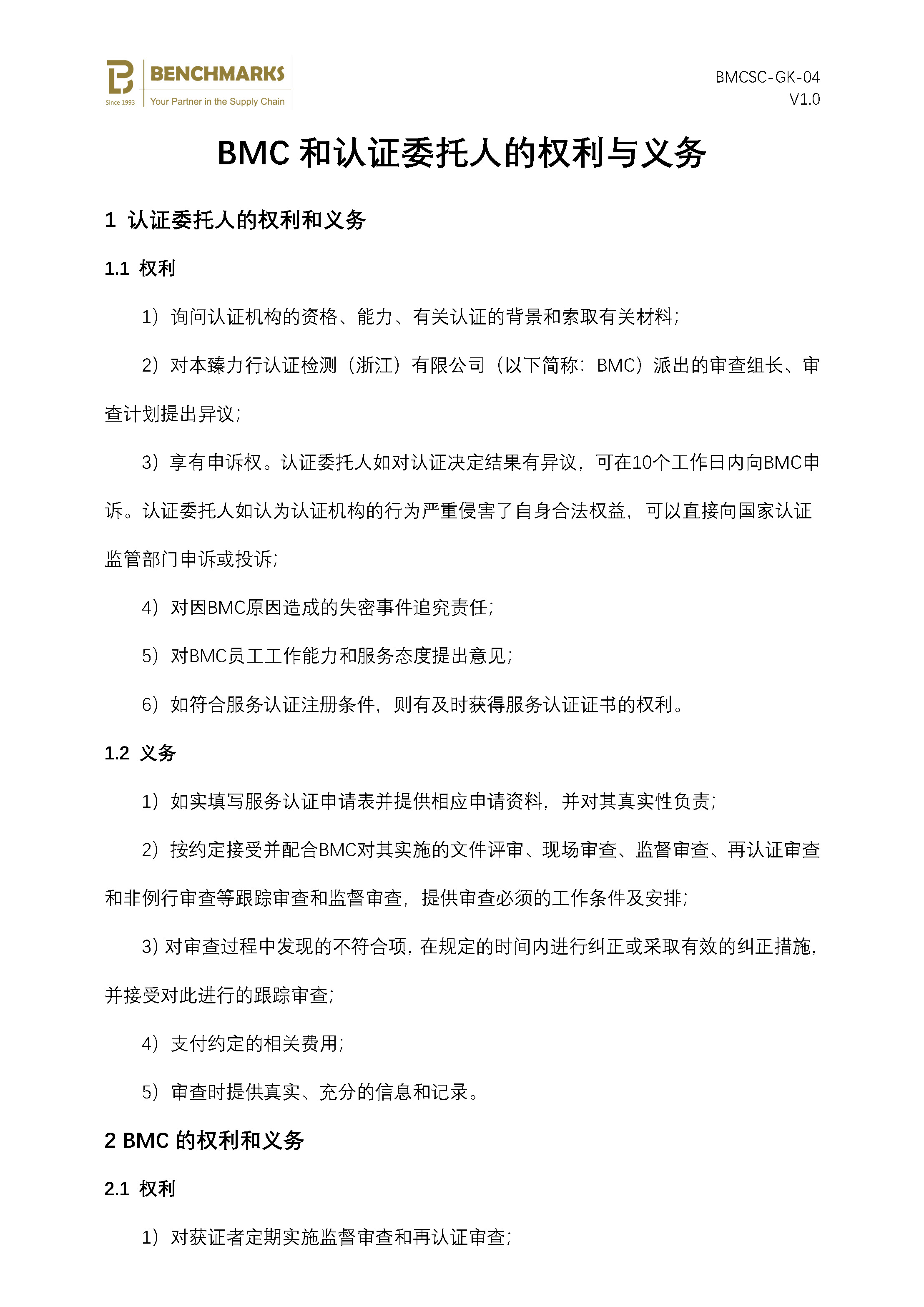 04 BMC和认证委托人的权利和义务_页面_1.jpg