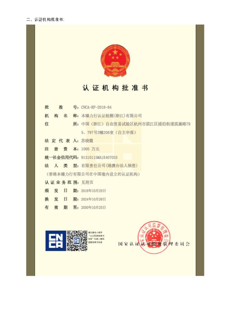 00 资质文件（单独一栏，非公开文件）_页面_2.jpg