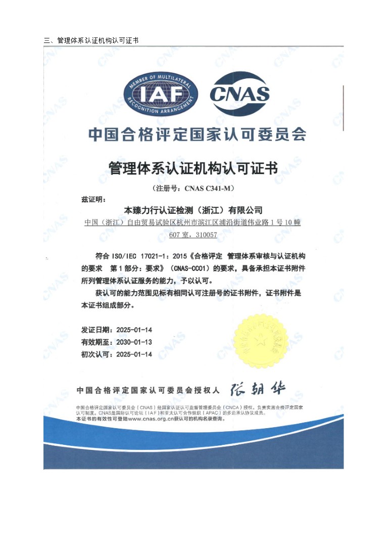 00 资质文件（单独一栏，非公开文件）_页面_3.jpg