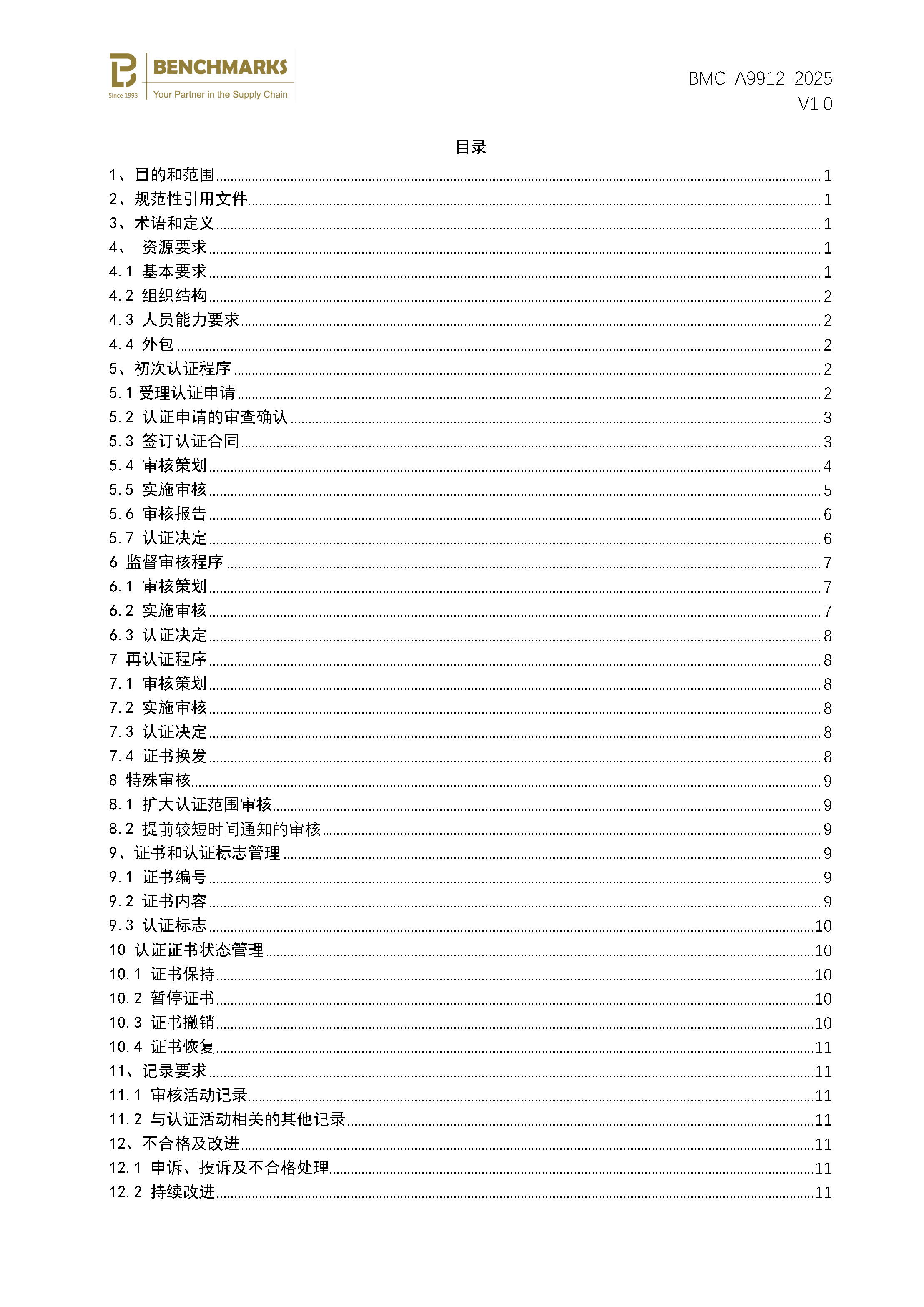 森林认证（FSC）产销链管理认证规则_页面_2.jpg
