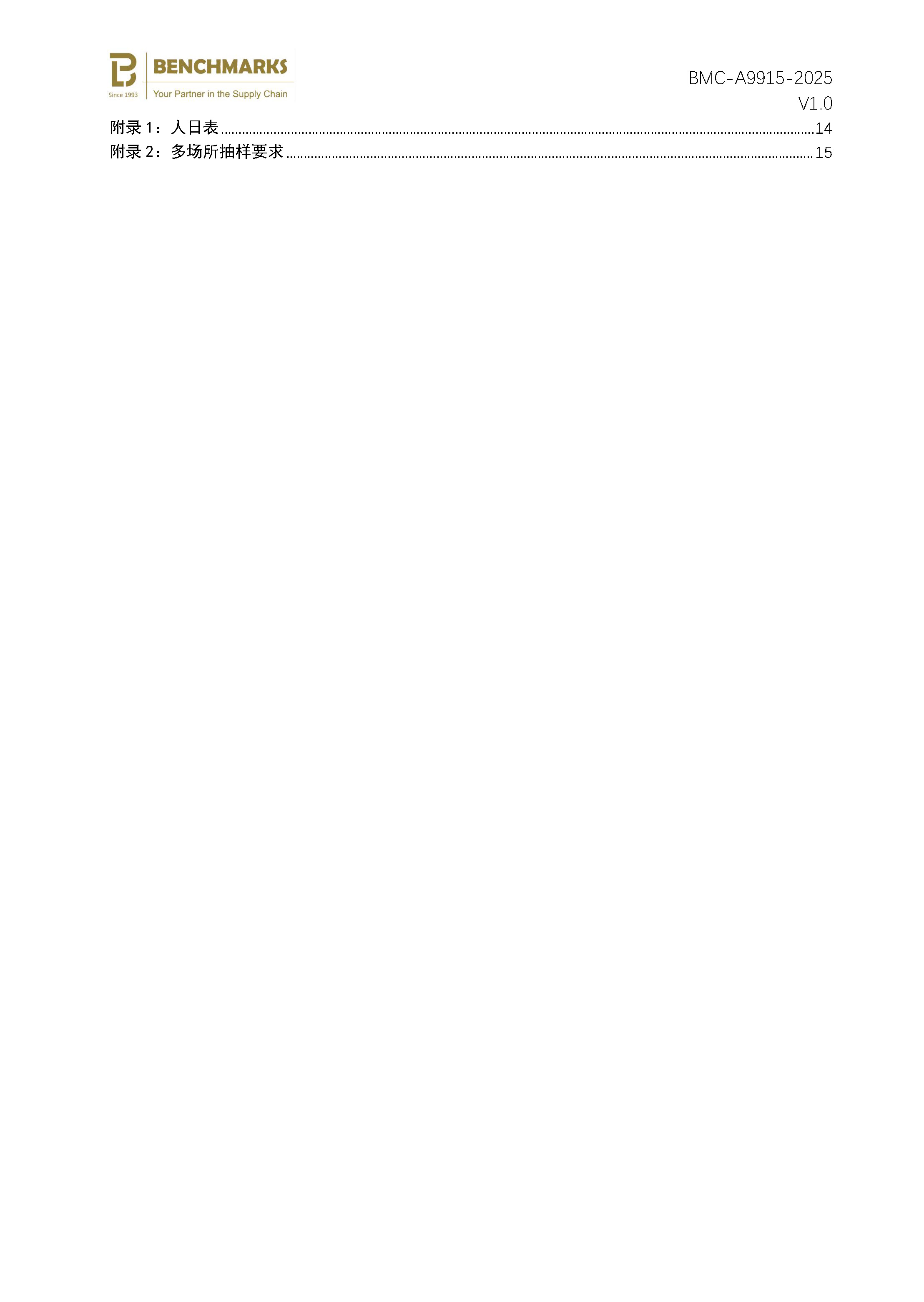 化妆品良好生产规范 认证规则 - 2025 - 去除GMPcUS_页面_03.jpg