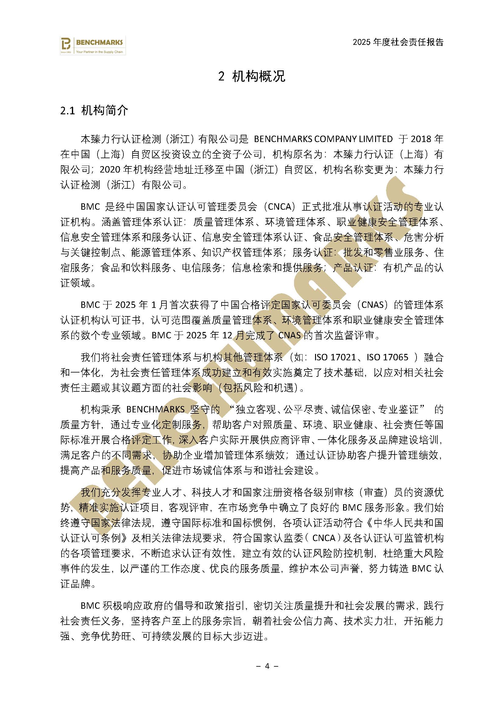 2025年BMC社会责任报告_页面_06.jpg