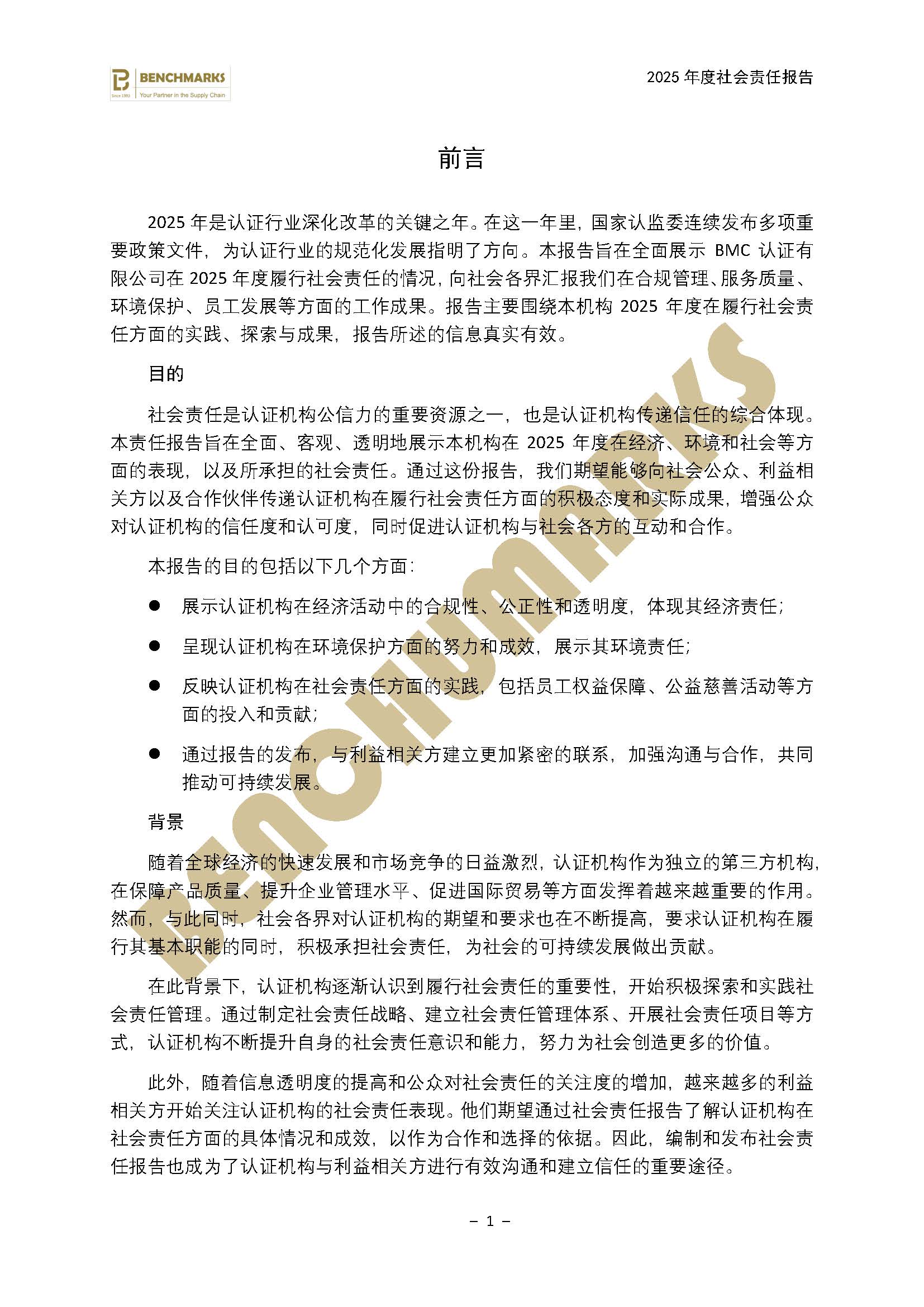 2025年BMC社会责任报告_页面_03.jpg