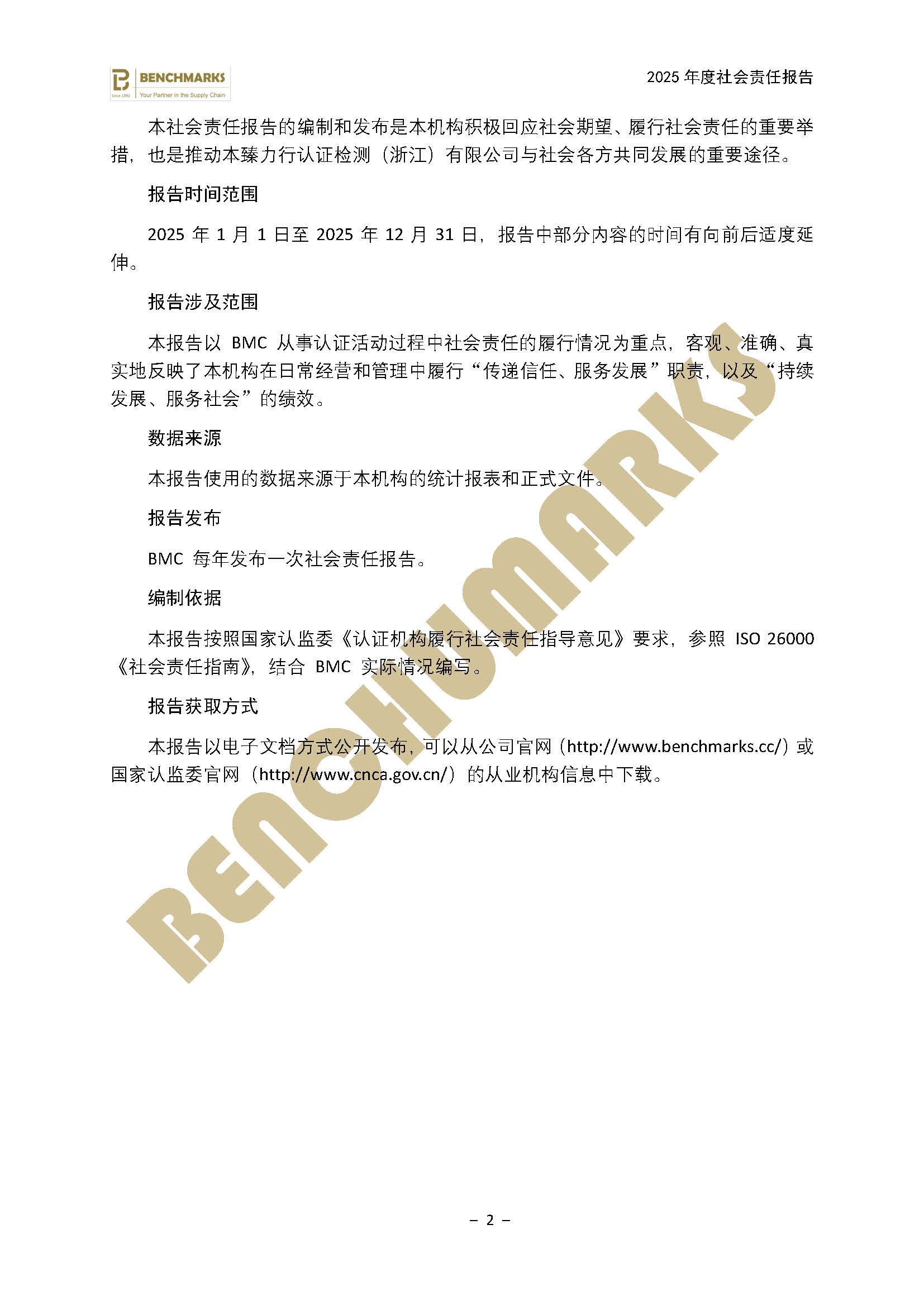 2025年BMC社会责任报告_页面_04.jpg