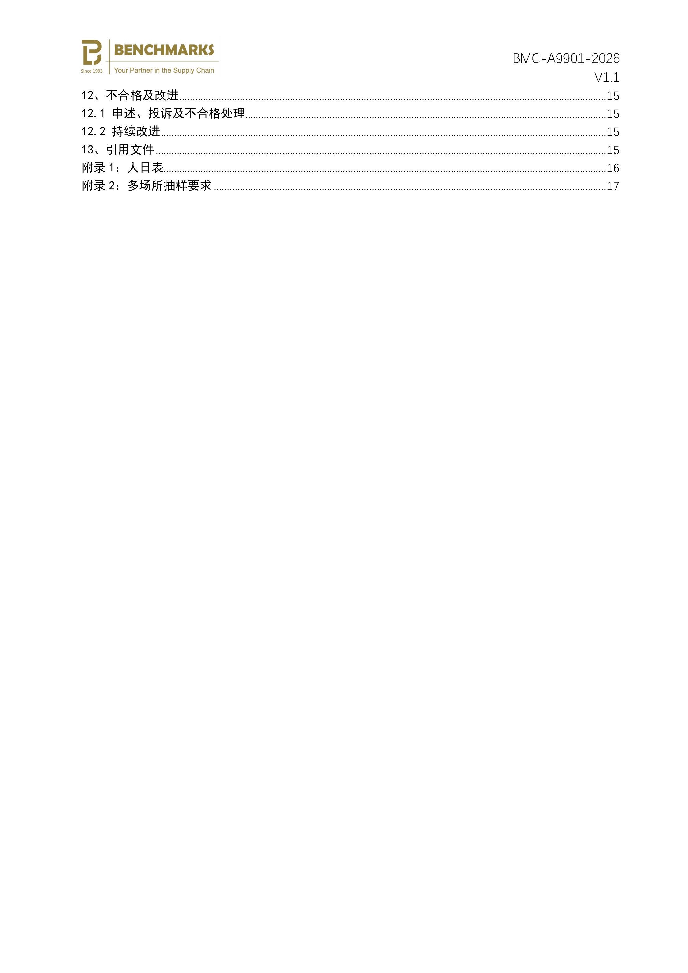 页面提取自-档案管理体系认证规则_页面_3.jpg