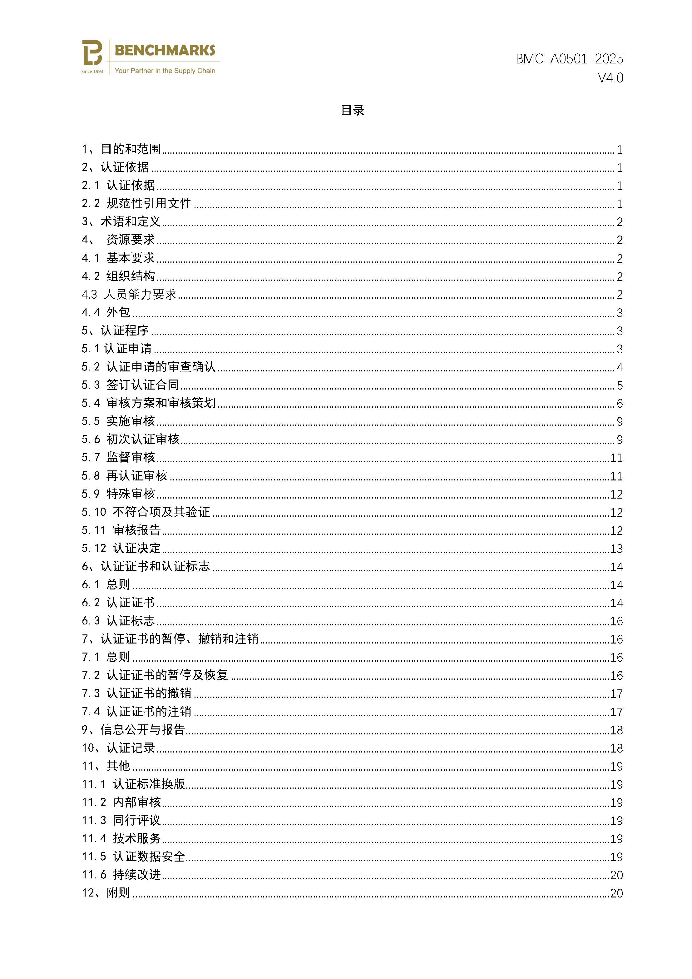 页面提取自-隐私信息管理体系认证规则_页面_2.jpg