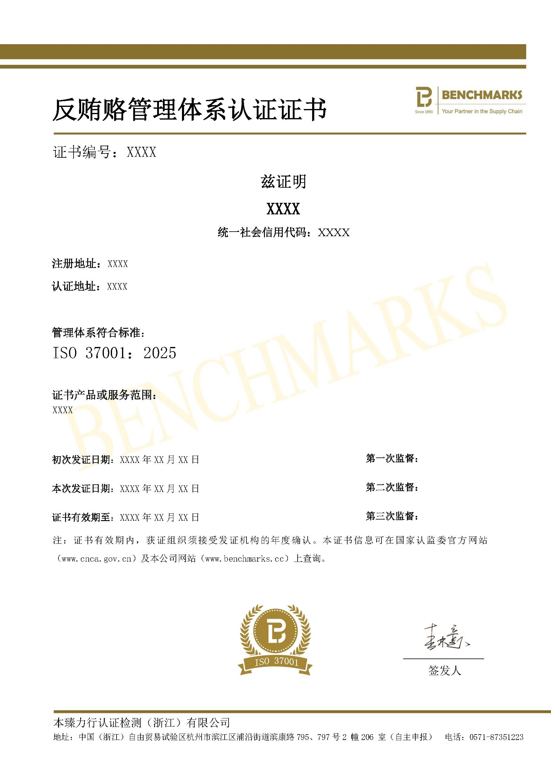 反贿赂管理体系认证证书_页面_2.jpg