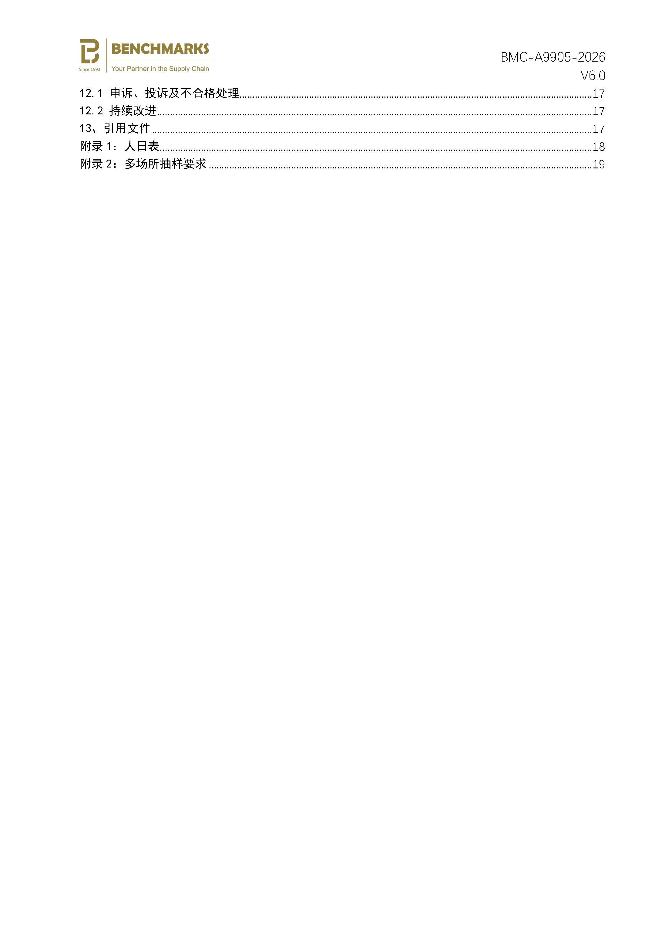 页面提取自-反贿赂管理体系认证规则_页面_3.jpg