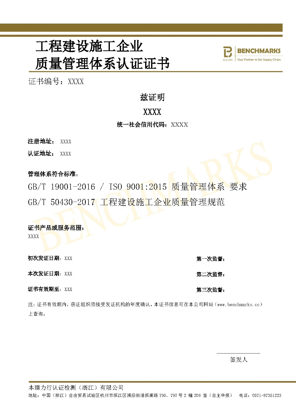 工程建设施工企业质量管理体系认证证书_页面_1.jpg