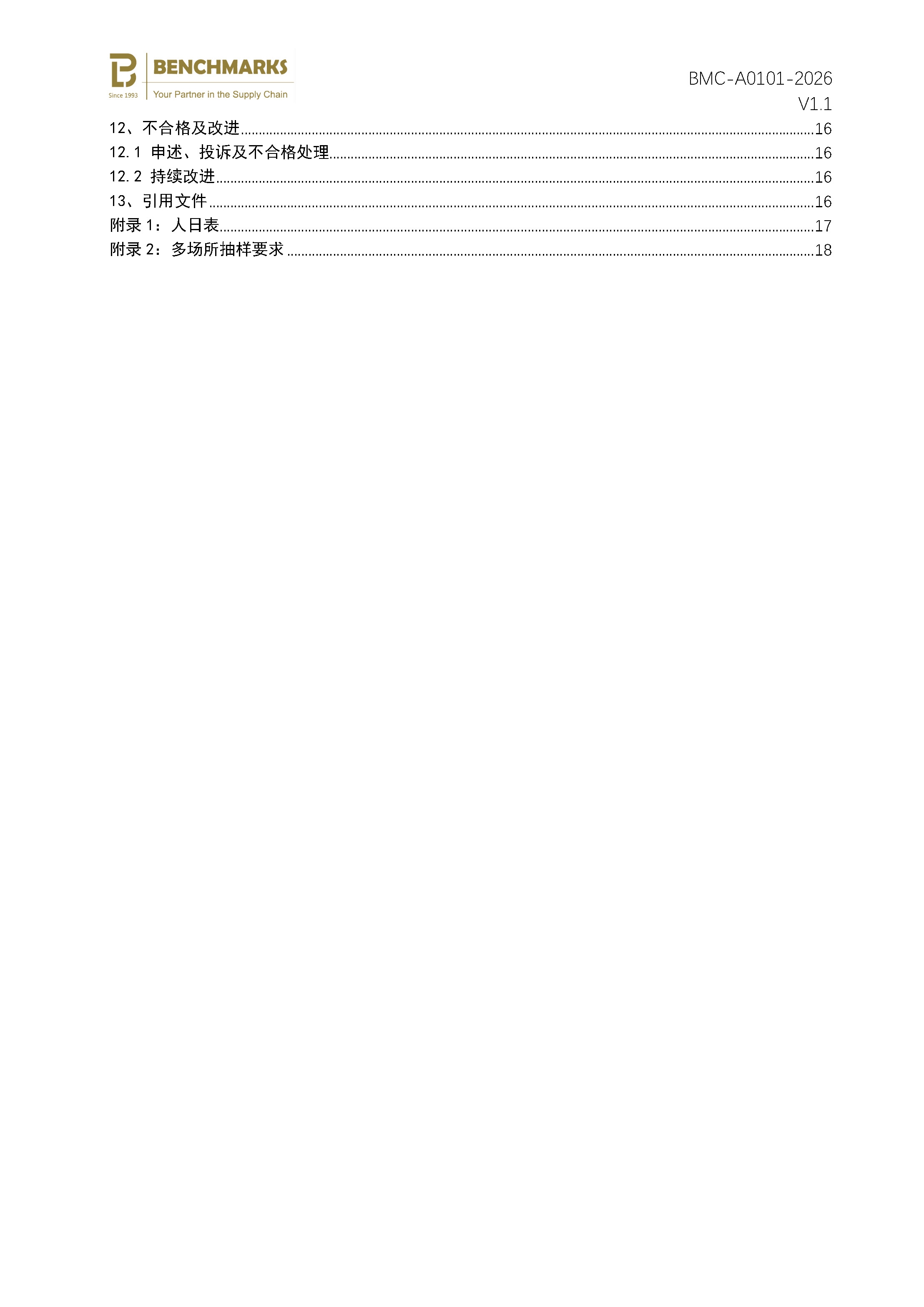 页面提取自-医疗器械质量管理体系认证规则_页面_3.jpg