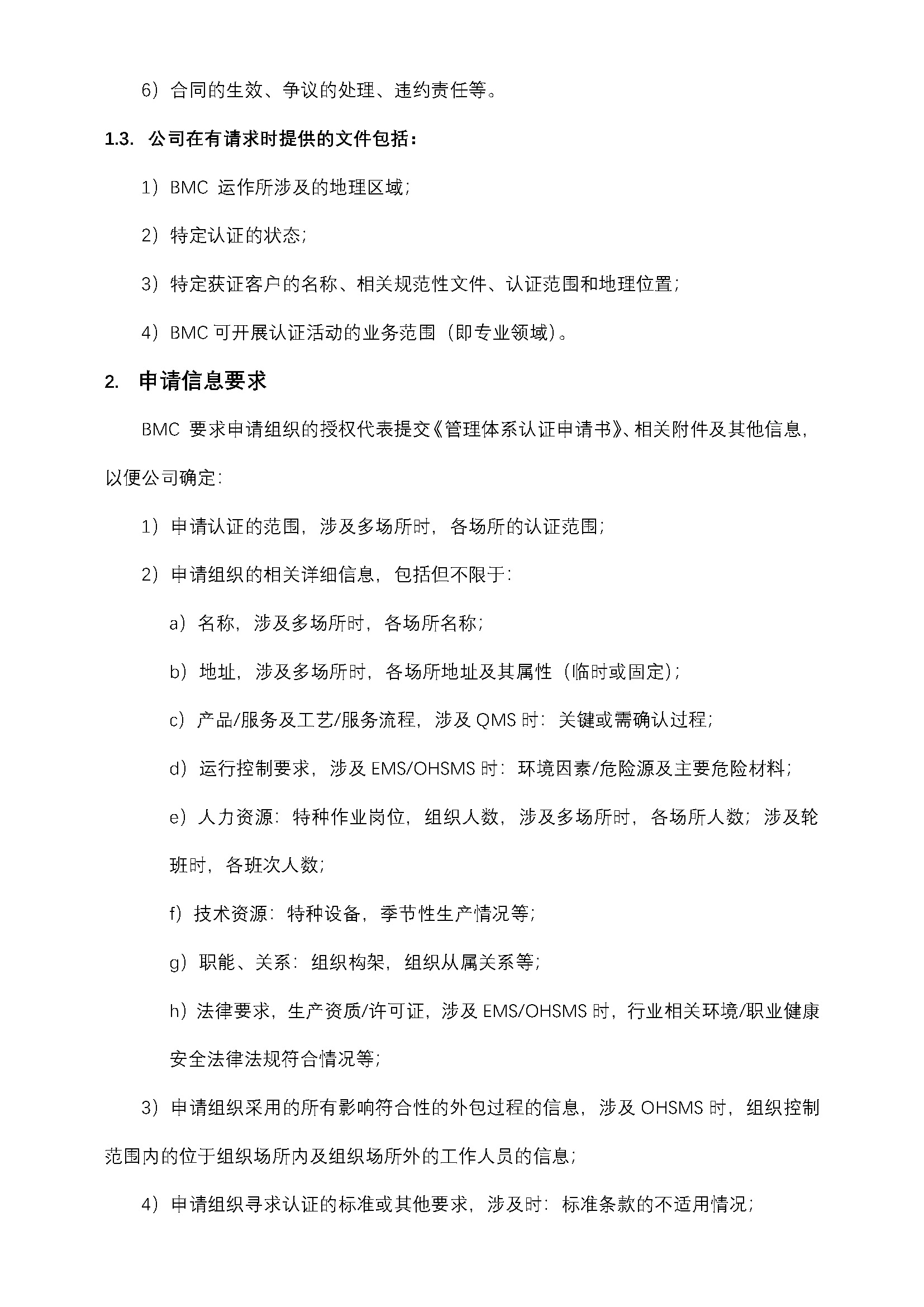 06 信息通报要求说明 V1.1_页面_2.jpg