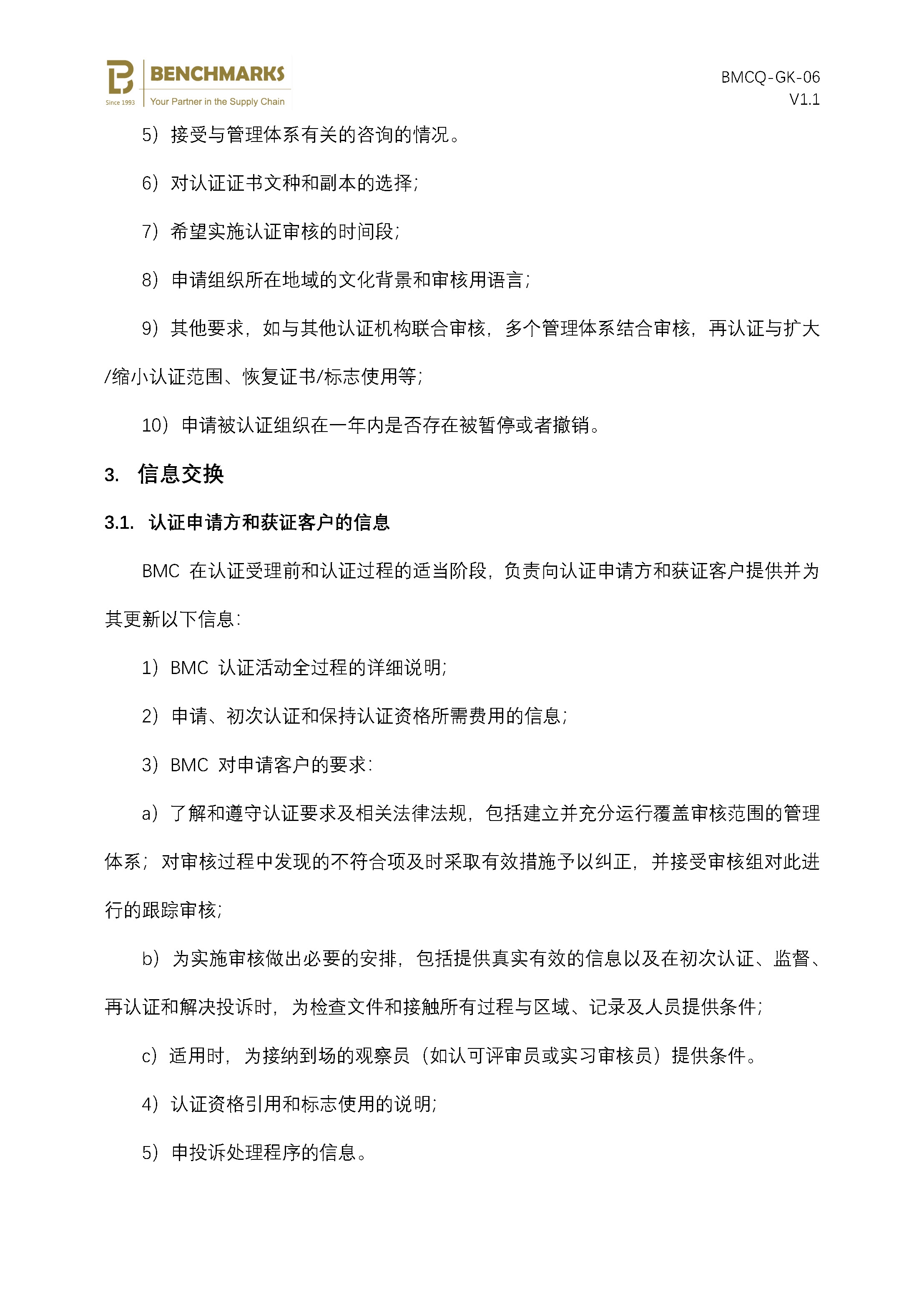 06 信息通报要求说明 V1.1_页面_3.jpg