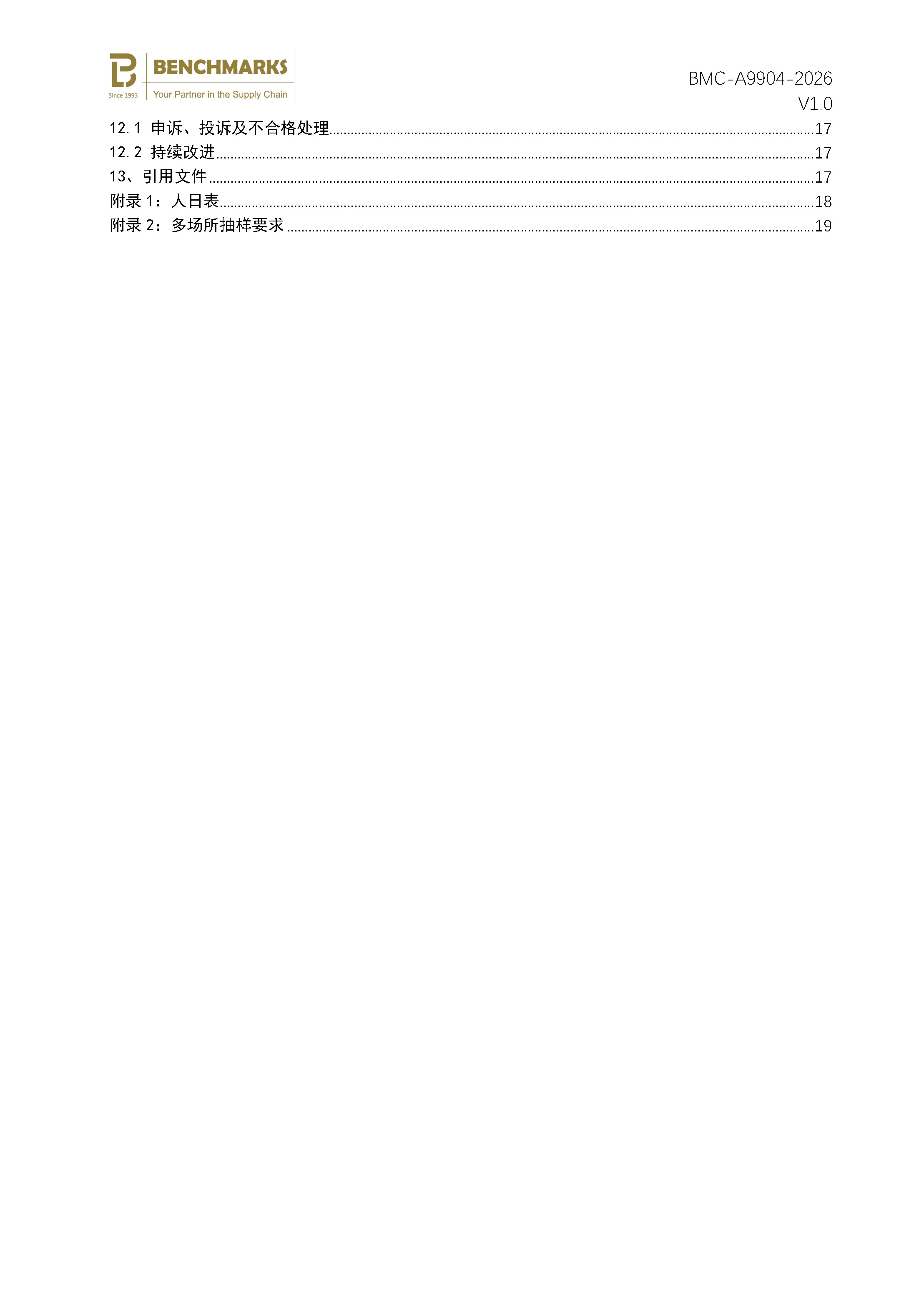 页面提取自-反贿赂管理体系认证规则_页面_3.jpg