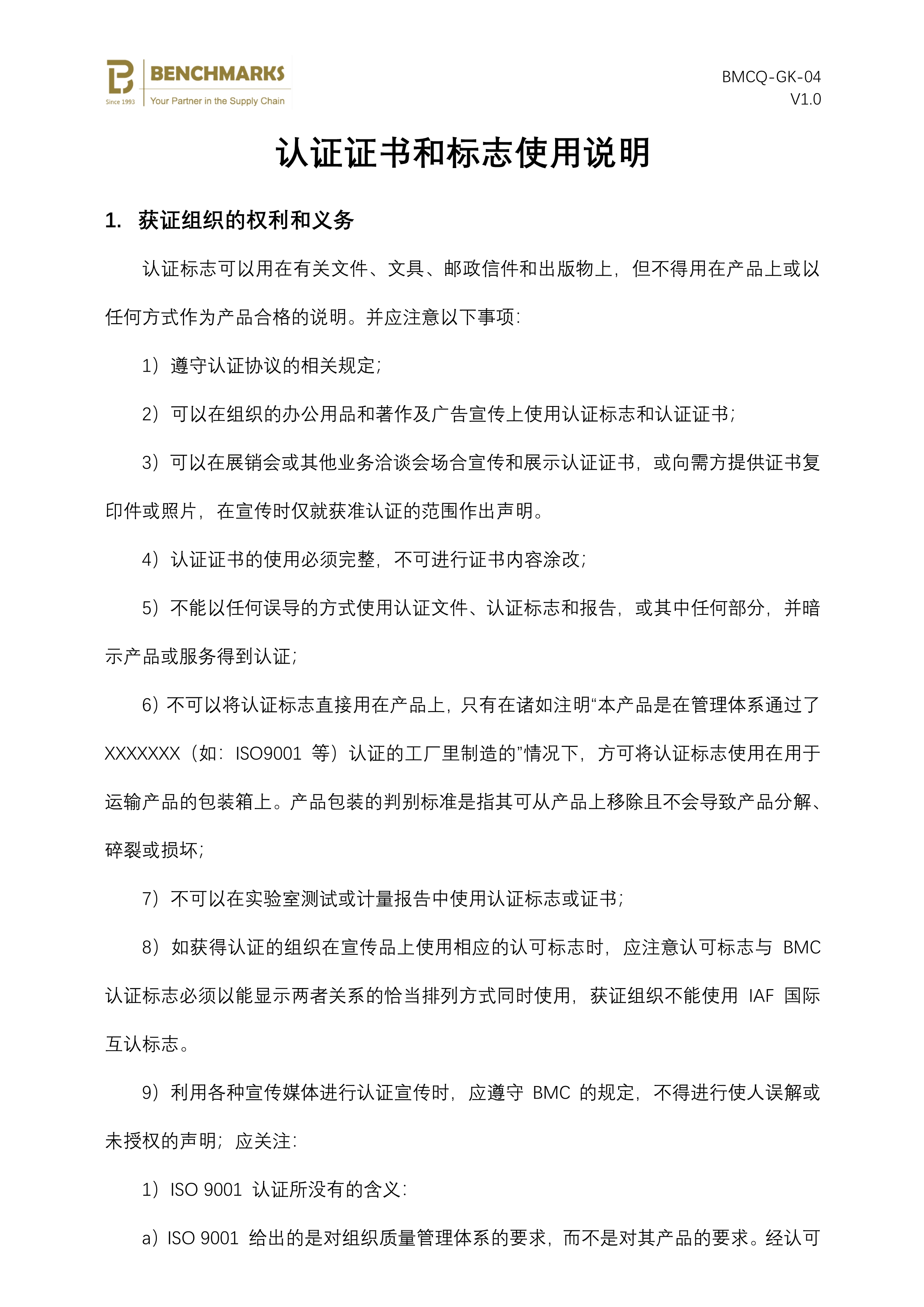 04 认证证书和标志使用说明（CNAS认可后）_1.jpg