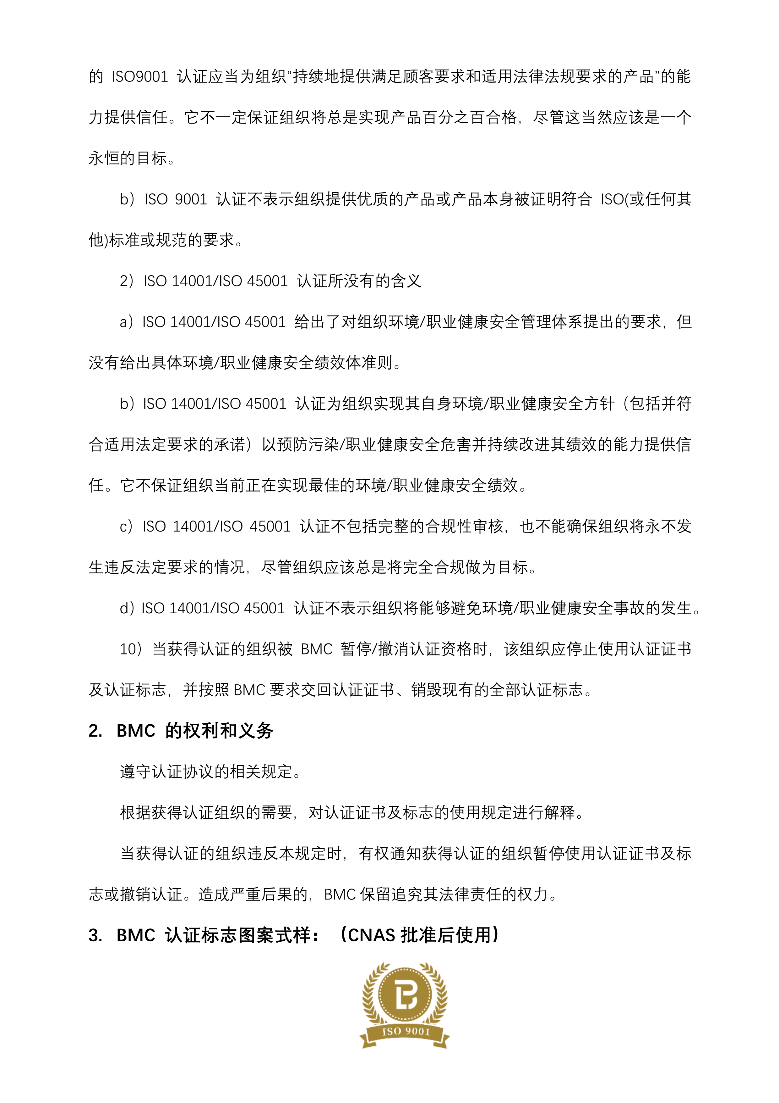 04 认证证书和标志使用说明（CNAS认可后）_2.jpg