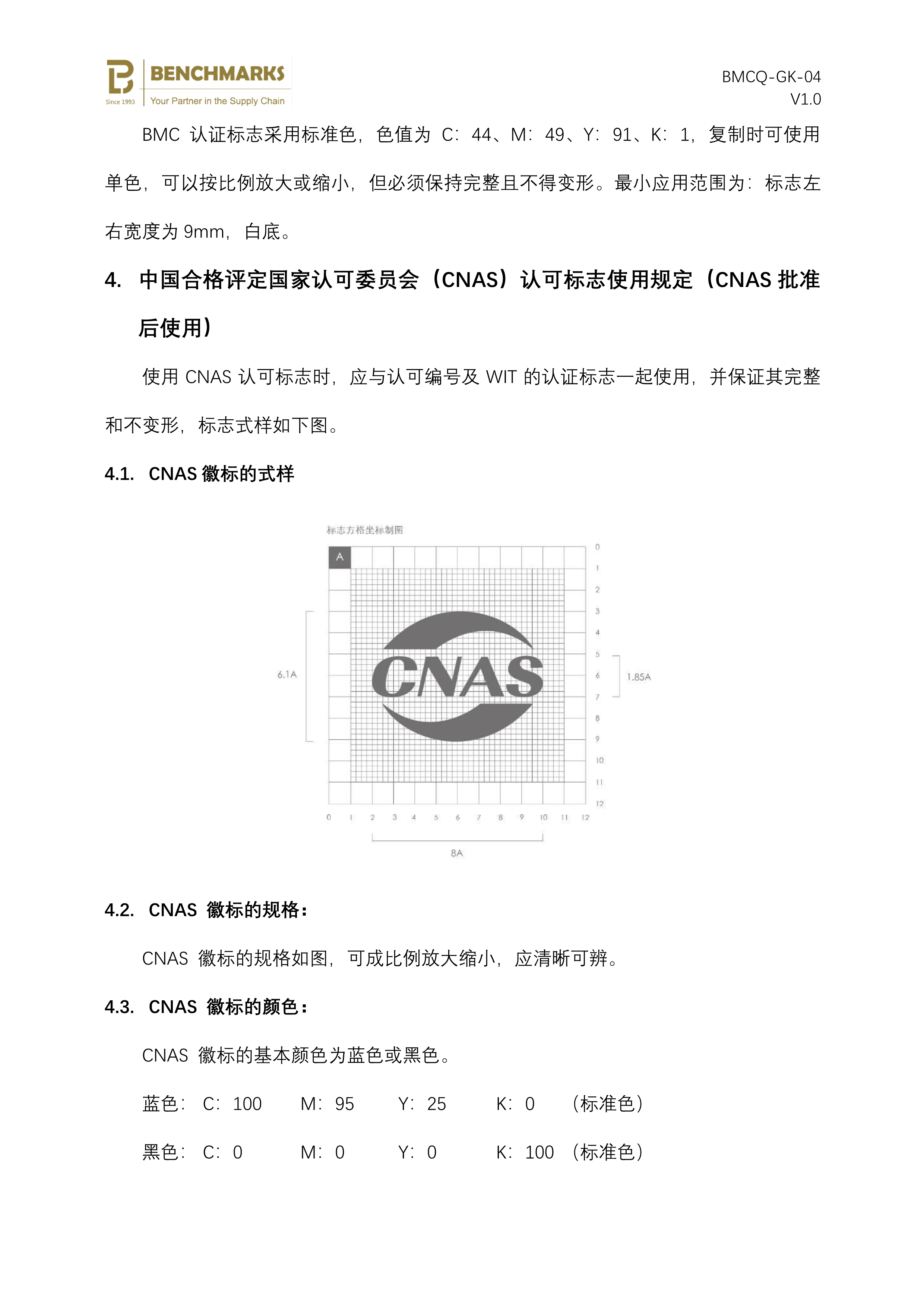 04 认证证书和标志使用说明（CNAS认可后）_3.jpg