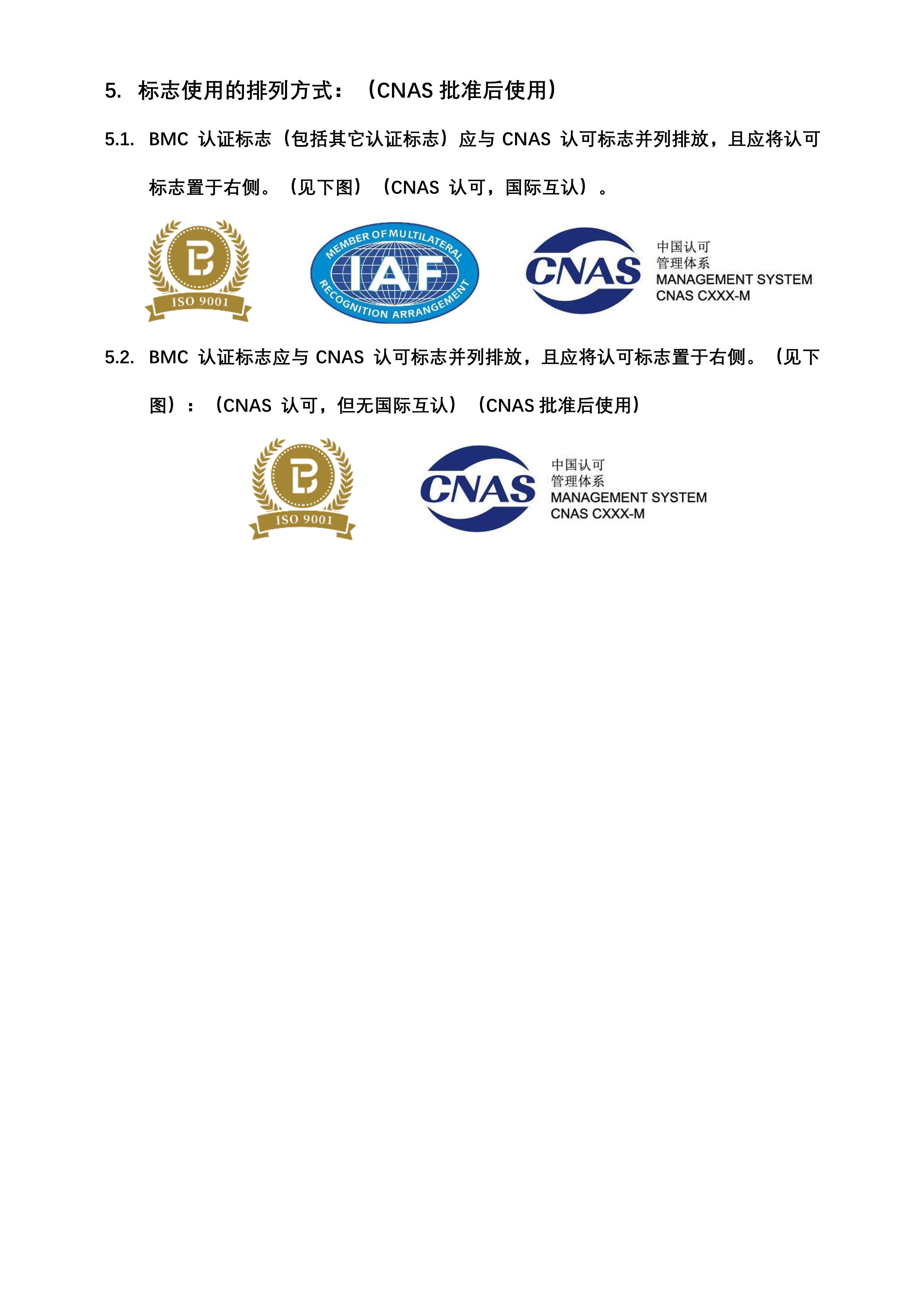 04 认证证书和标志使用说明（CNAS认可后）_4.jpg